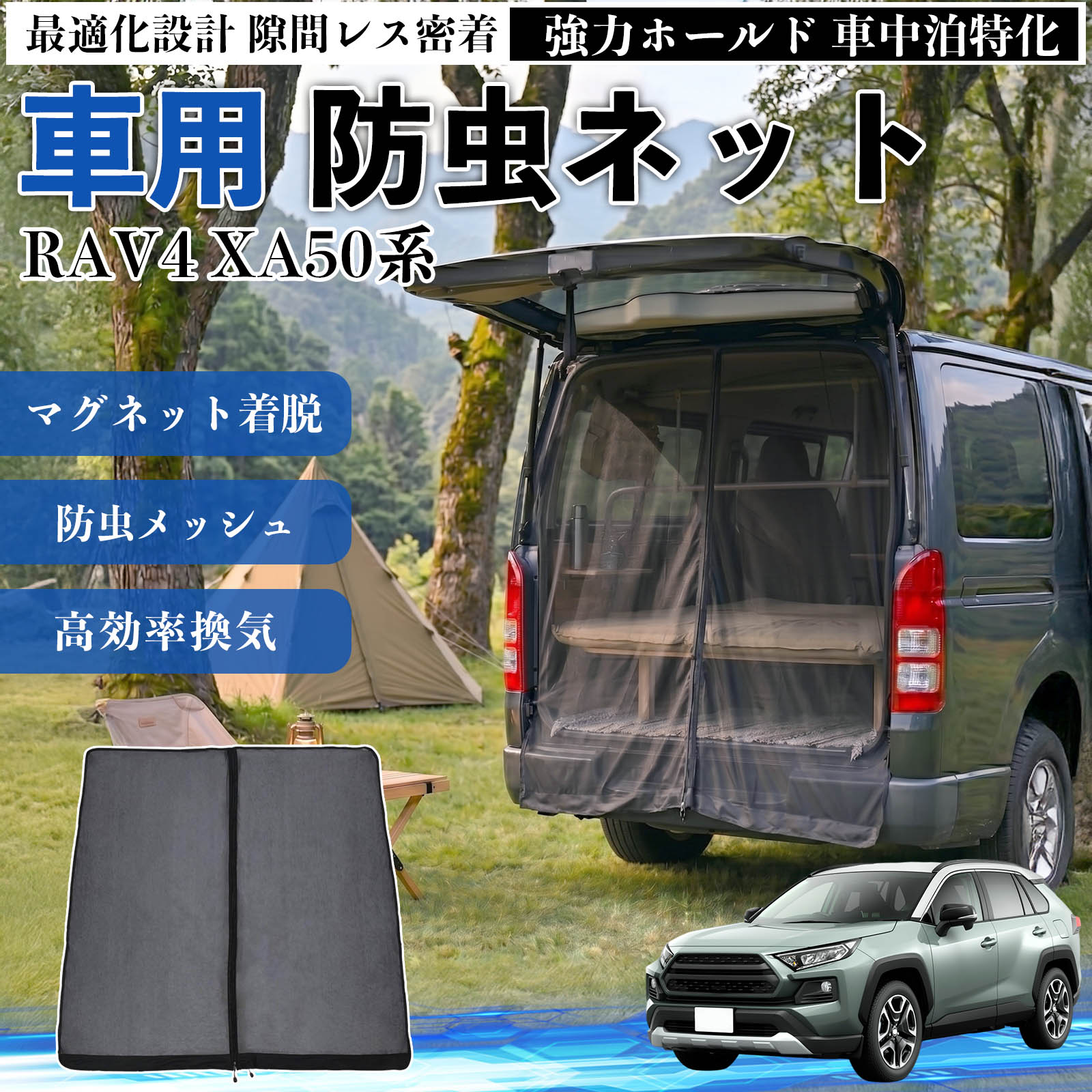 トヨタ RAV4 XA50系 防虫ネット 車用 マグネット ファスナー メッシュ