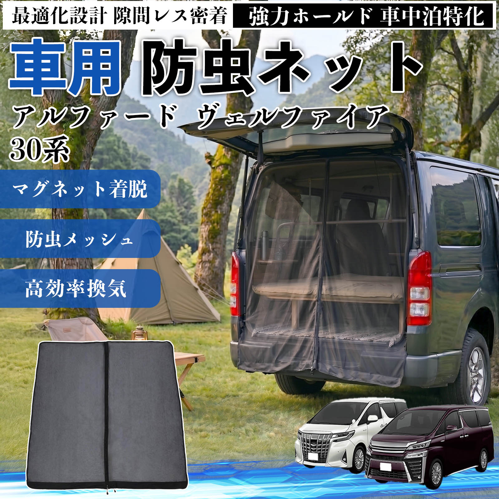 トヨタ アルファード ヴェルファイア 30系 防虫ネット 車用 マグネット