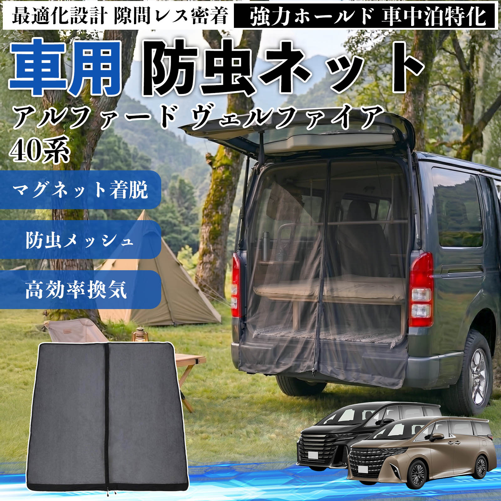 トヨタ アルファード ヴェルファイア 40系 防虫ネット 車用 マグネット