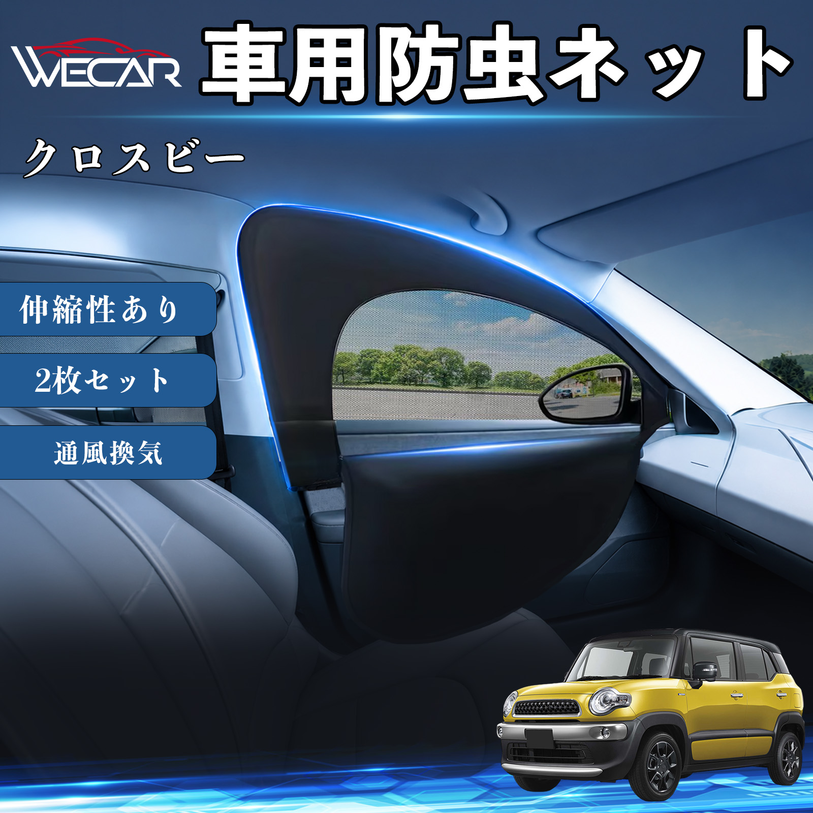 車用サンシェード 日よけ用品 スズキ クロスビー」の人気商品一覧