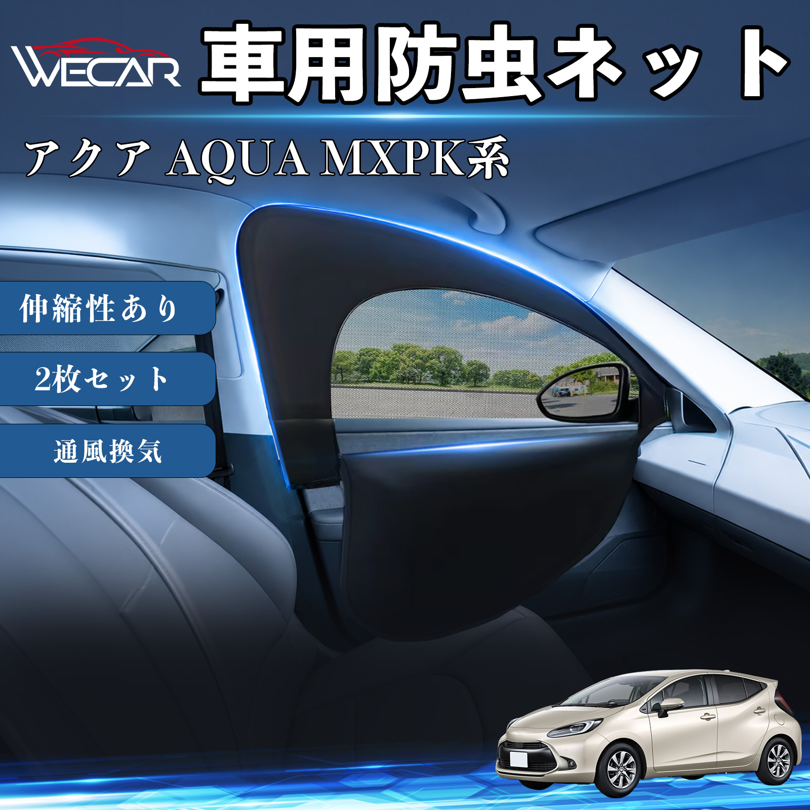 車 サンシェード メッシュ アクア」の人気商品一覧・価格比較 - 価格.com