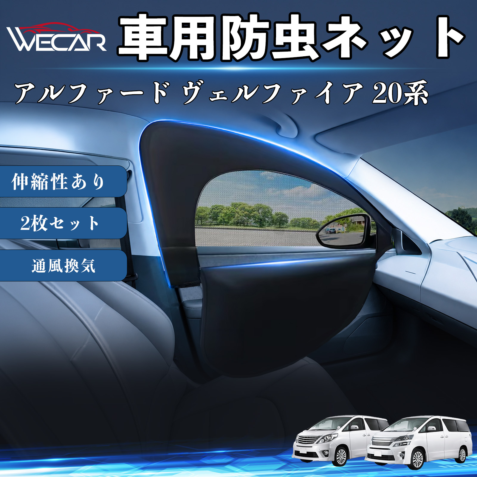 車用サンシェード 日よけ用品 ヴェルファイア 20」の人気商品一覧