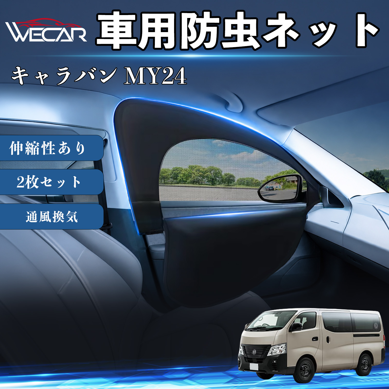 車用サンシェード キャラバン」の人気商品一覧・価格比較 - 価格.com