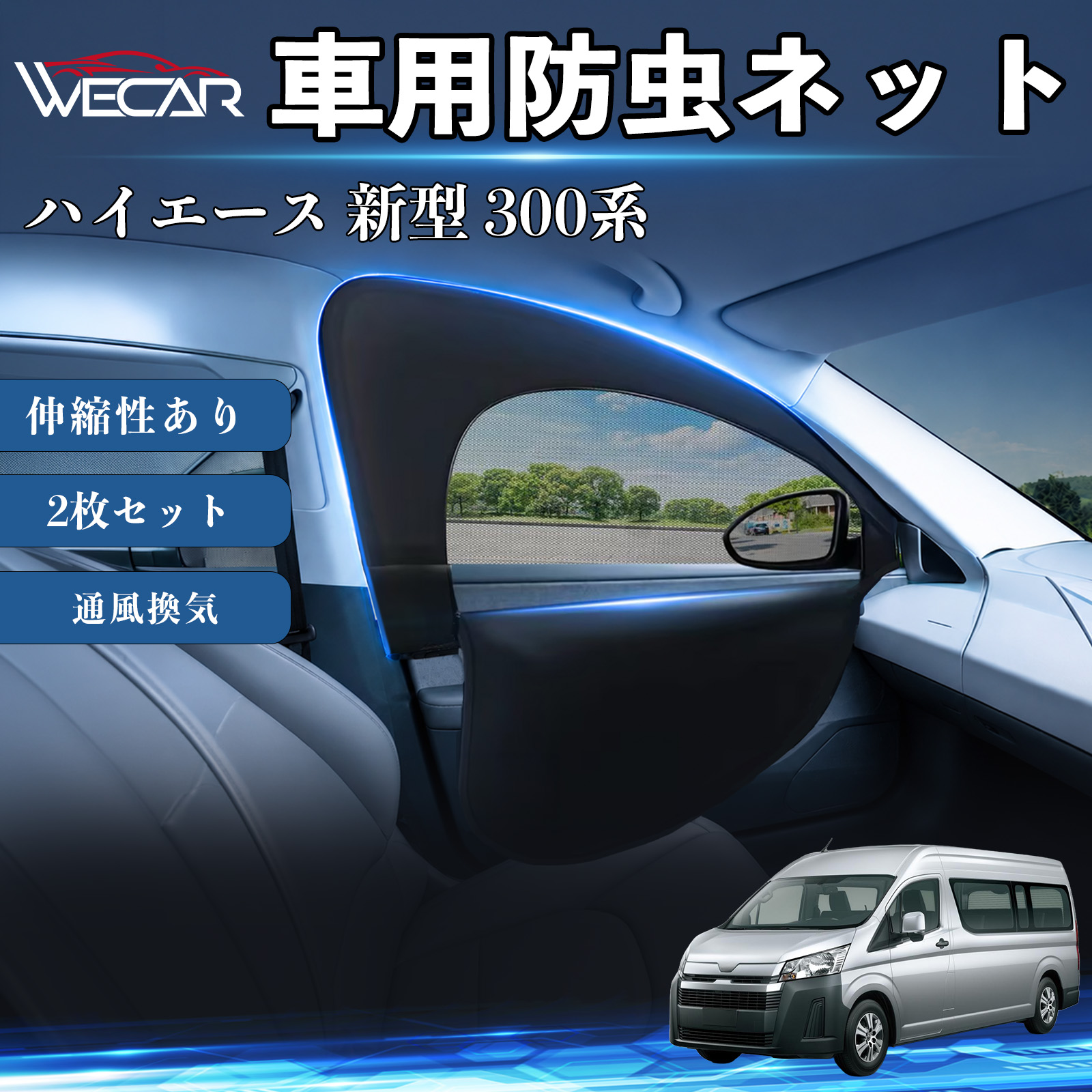 車用 防虫ネット サンシェード ハイエース」の人気商品一覧・価格比較