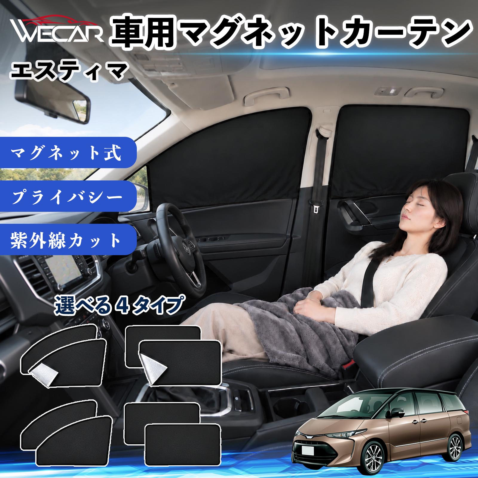 トヨタ エスティマ 互換性 車用カーテン 車用 サンシェード サイド