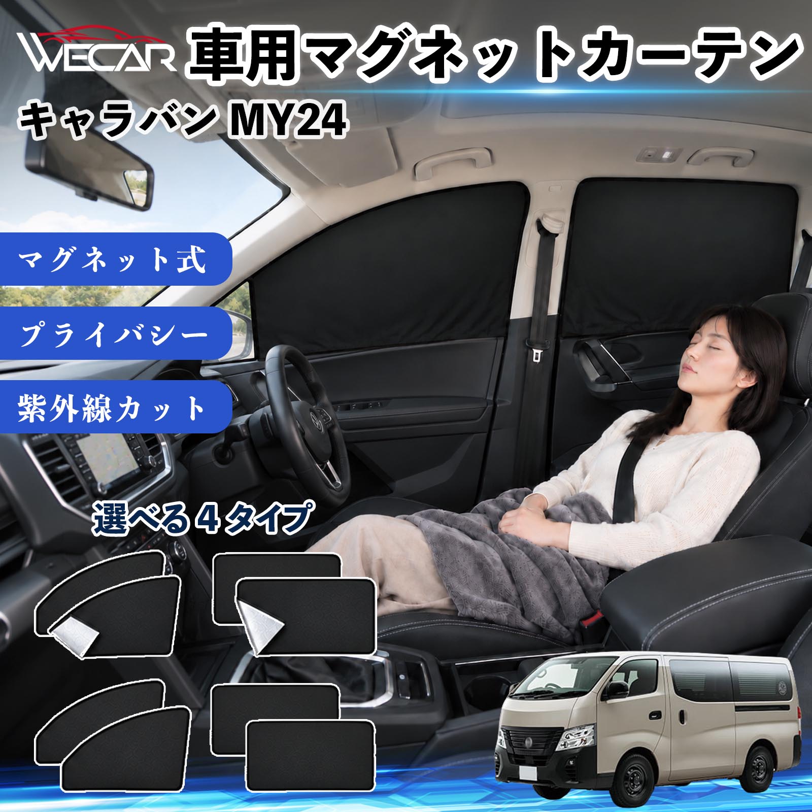 車用サンシェード キャラバン 遮光」の人気商品一覧・価格比較 - 価格.com