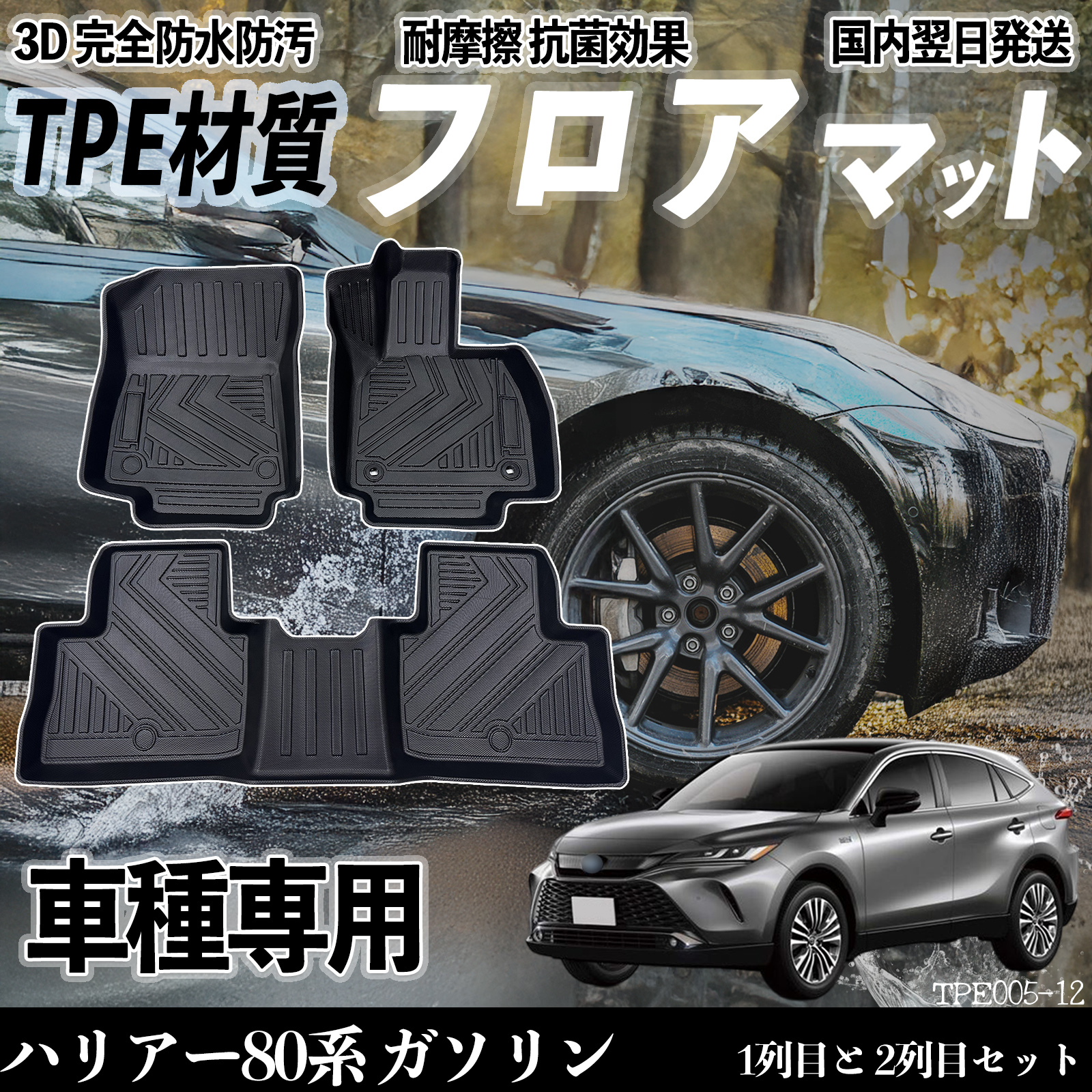 ハリアー80系 ガソリン AXUH80 AXUH85 フロアマット カーマット 3D