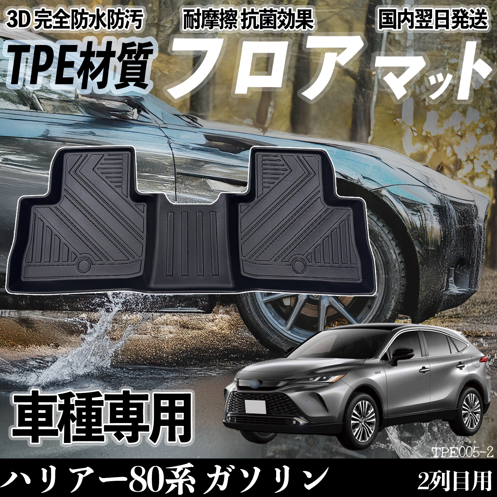 ハリアー80系 HEV AXUH80 AXUH85 フロアマット カーマット 3D 立体
