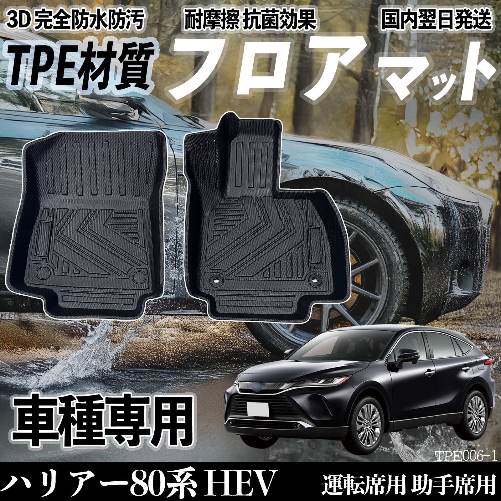 ハリアー80系 HEV AXUH80 AXUH85 フロアマット カーマット 3D 立体