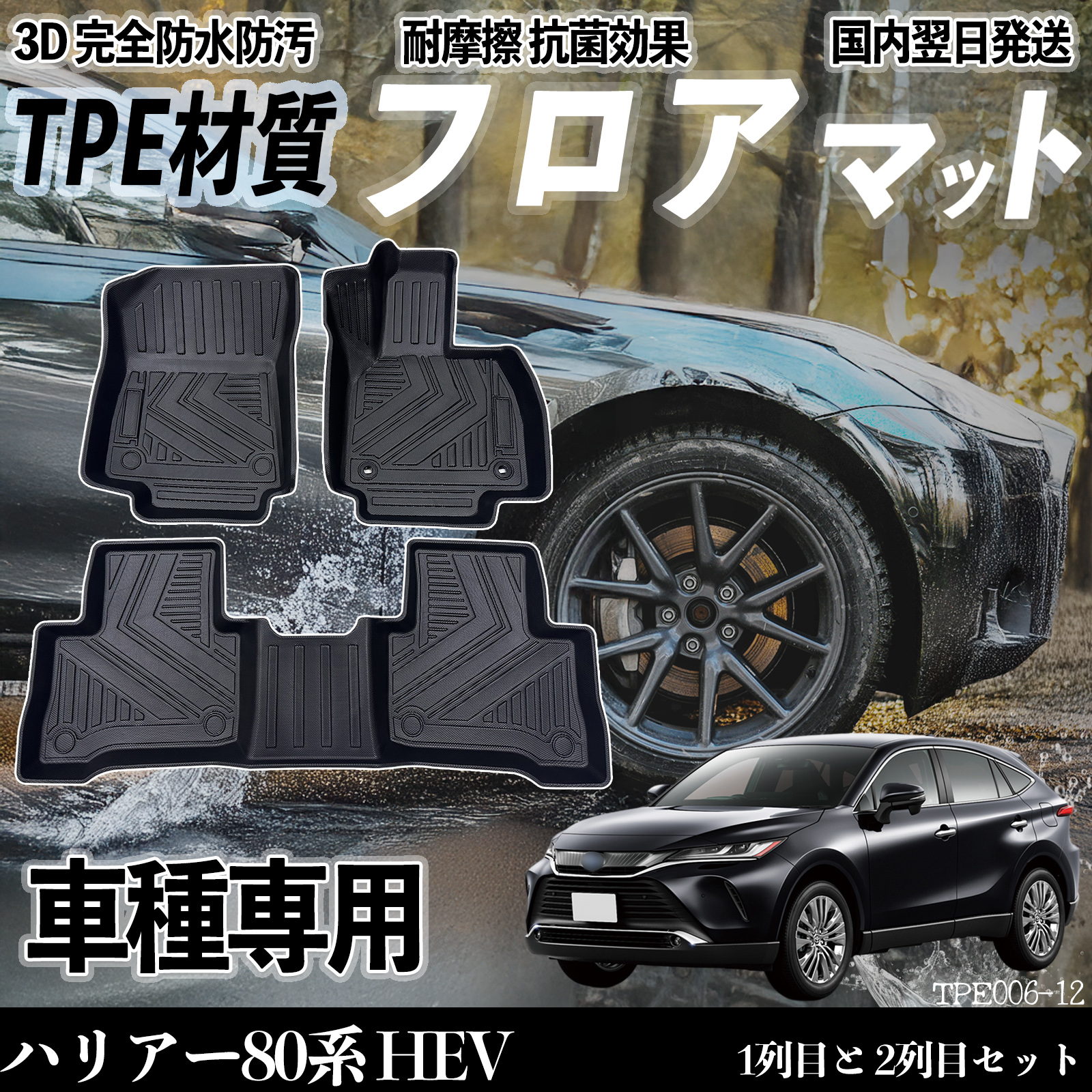 ハリアー80系 HEV AXUH80 AXUH85 フロアマット カーマット 3D 立体