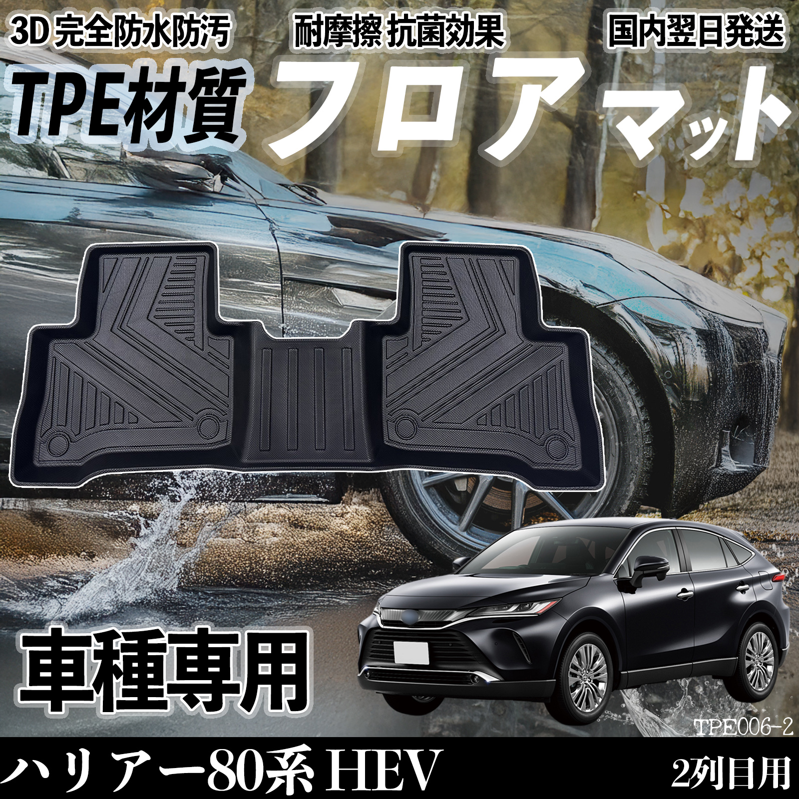 ハリアー80系 HEV AXUH80 AXUH85 フロアマット カーマット 3D 立体 