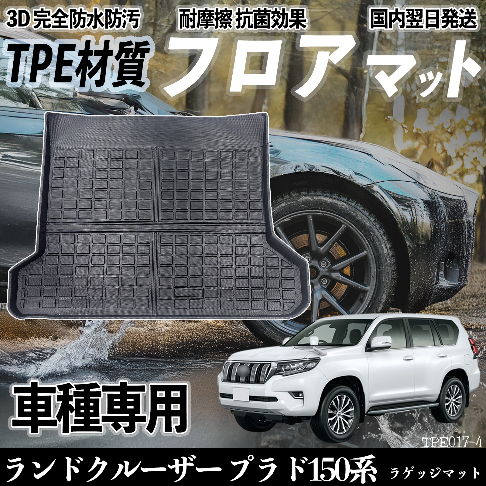 ランドクルーザープラド ラゲッジマット 防水」の人気商品一覧・価格