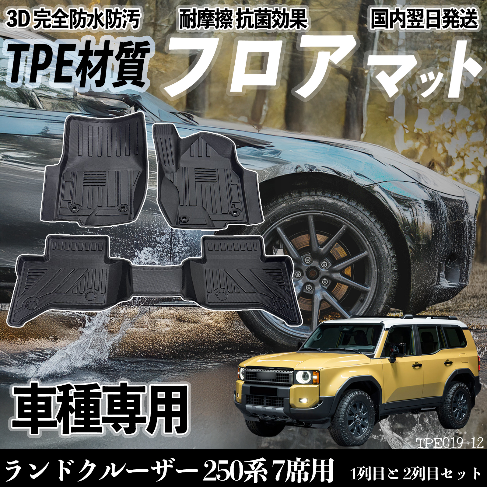 ランドクルーザー 250系 7席用 GDJ250W TRJ250W フロアマット 