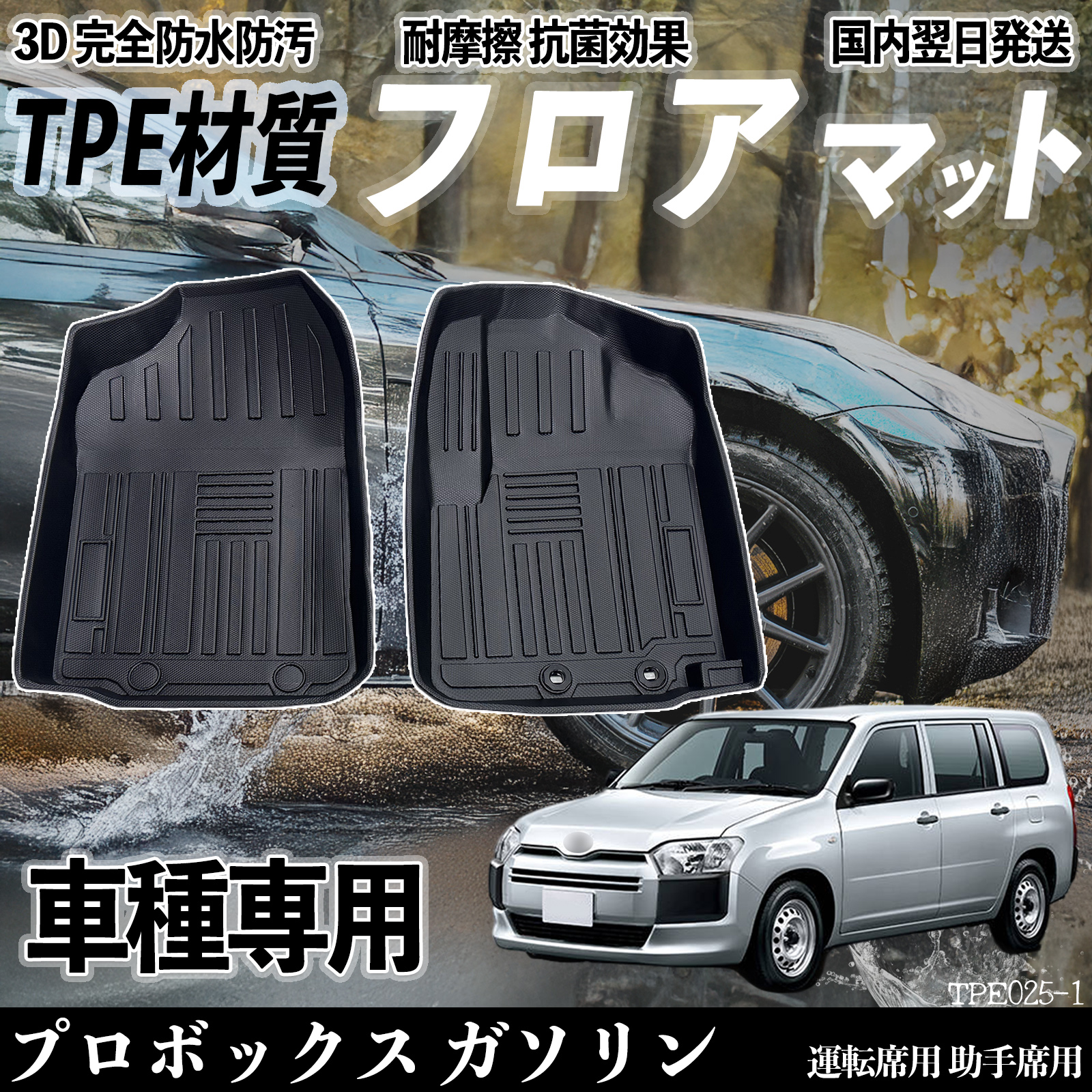 プロボックス ガソリン NCP160系 フロアマット カーマット 3D 立体 