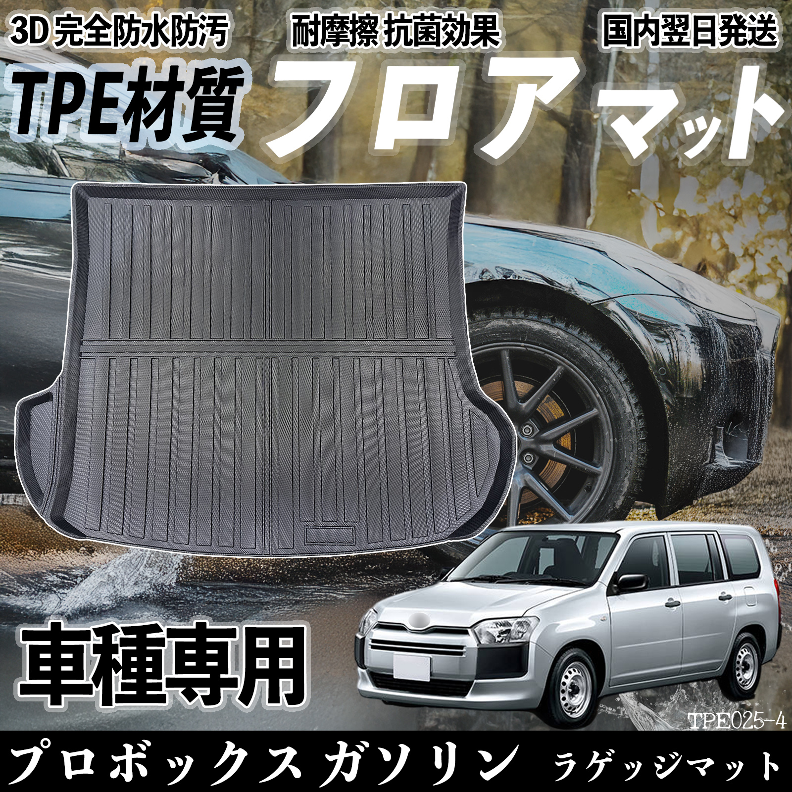 プロボックス ガソリン NCP160系 フロアマット カーマット 3D 立体