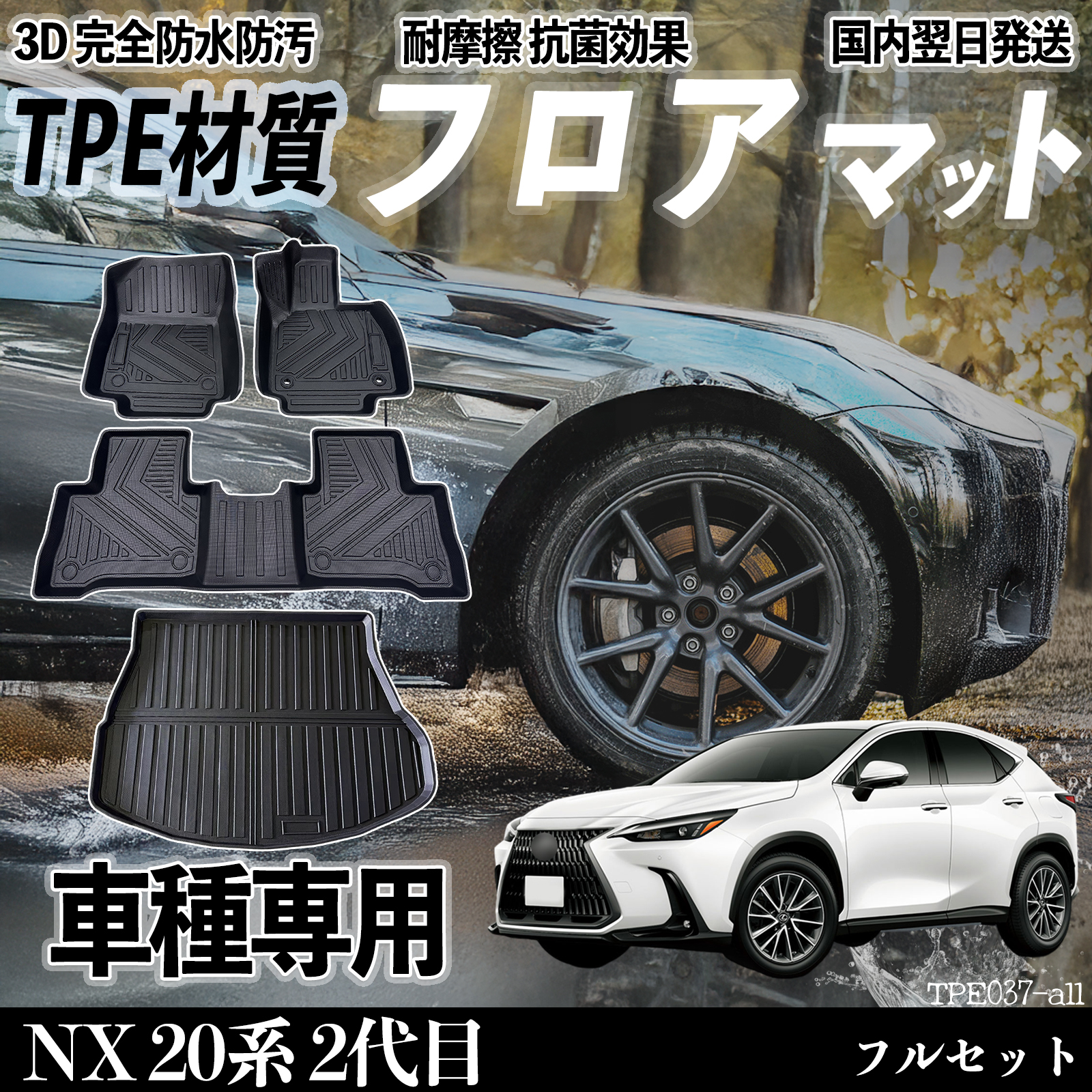 NTX NX 20n 2 NX250 NX350 NX350h NX450h tA}bg J[}bg 3D ̃^Cv TPEގ  h~ h ω ϖC LYh~  ȒPt
