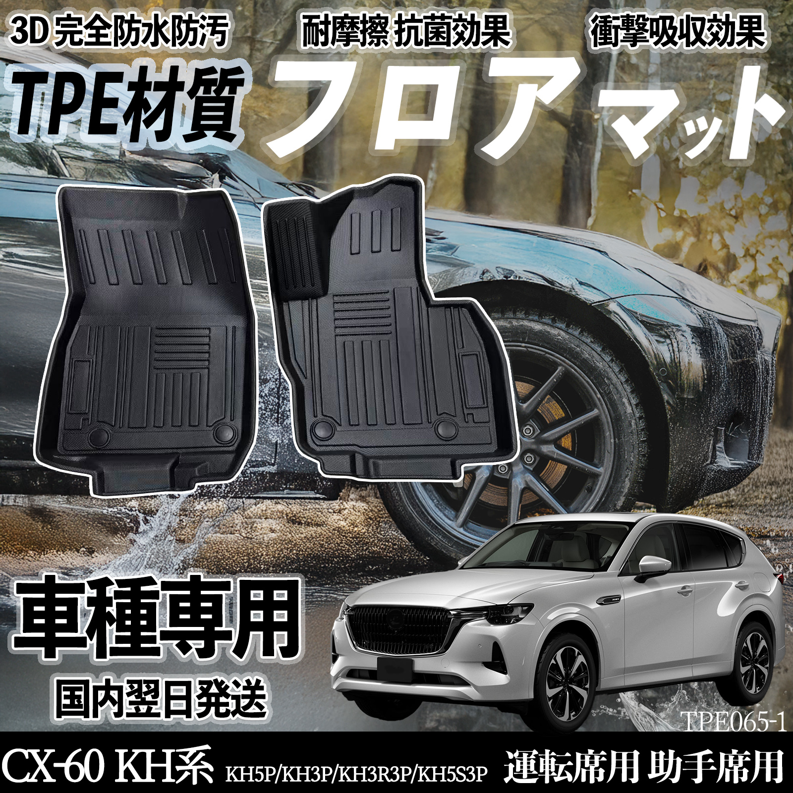 マツダ CX-60 KH系 KH5P/KH3P/KH3R3P/KH5S3P) フロアマット カーマット 