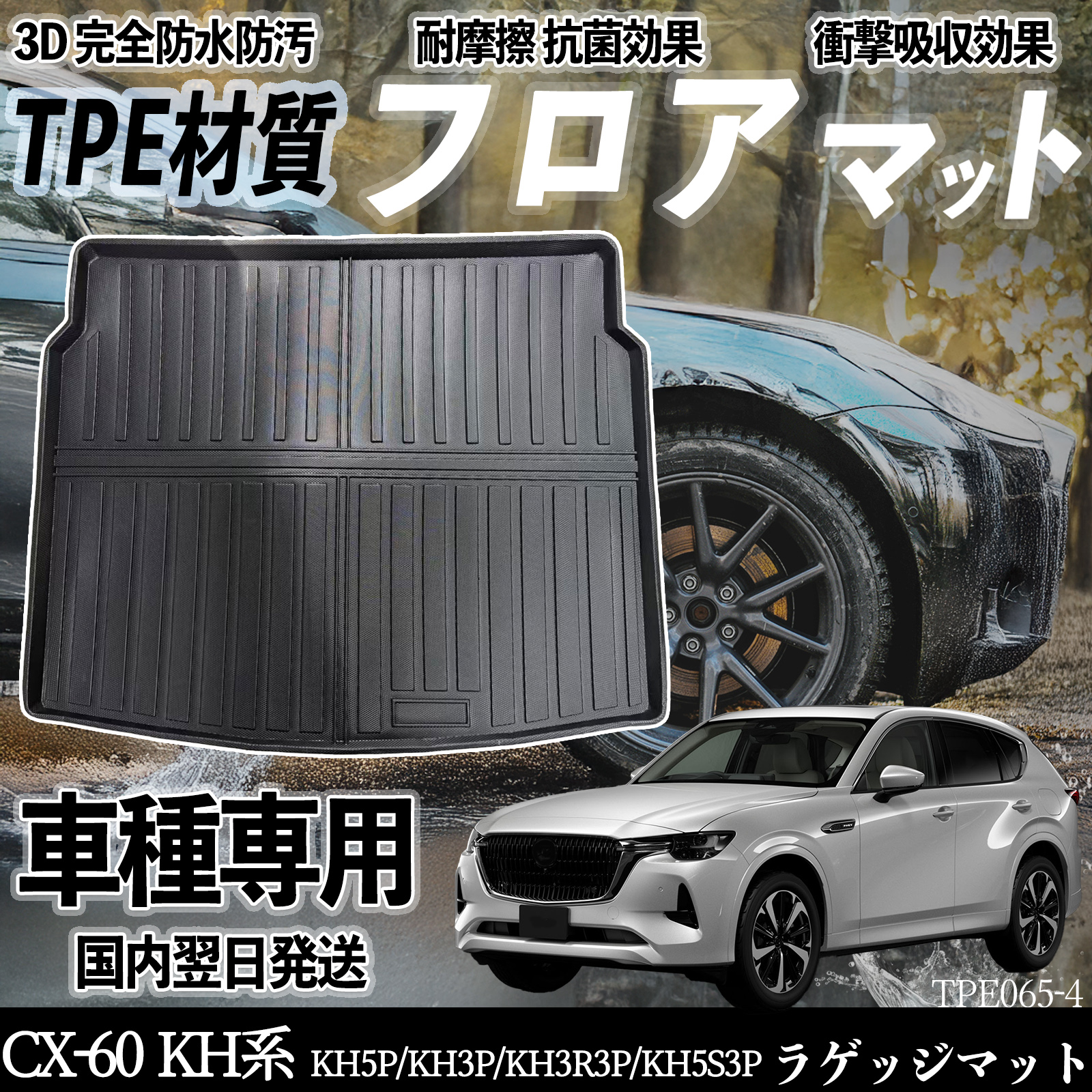 マツダ CX-60 KH系 KH5P/KH3P/KH3R3P/KH5S3P) フロアマット カーマット 