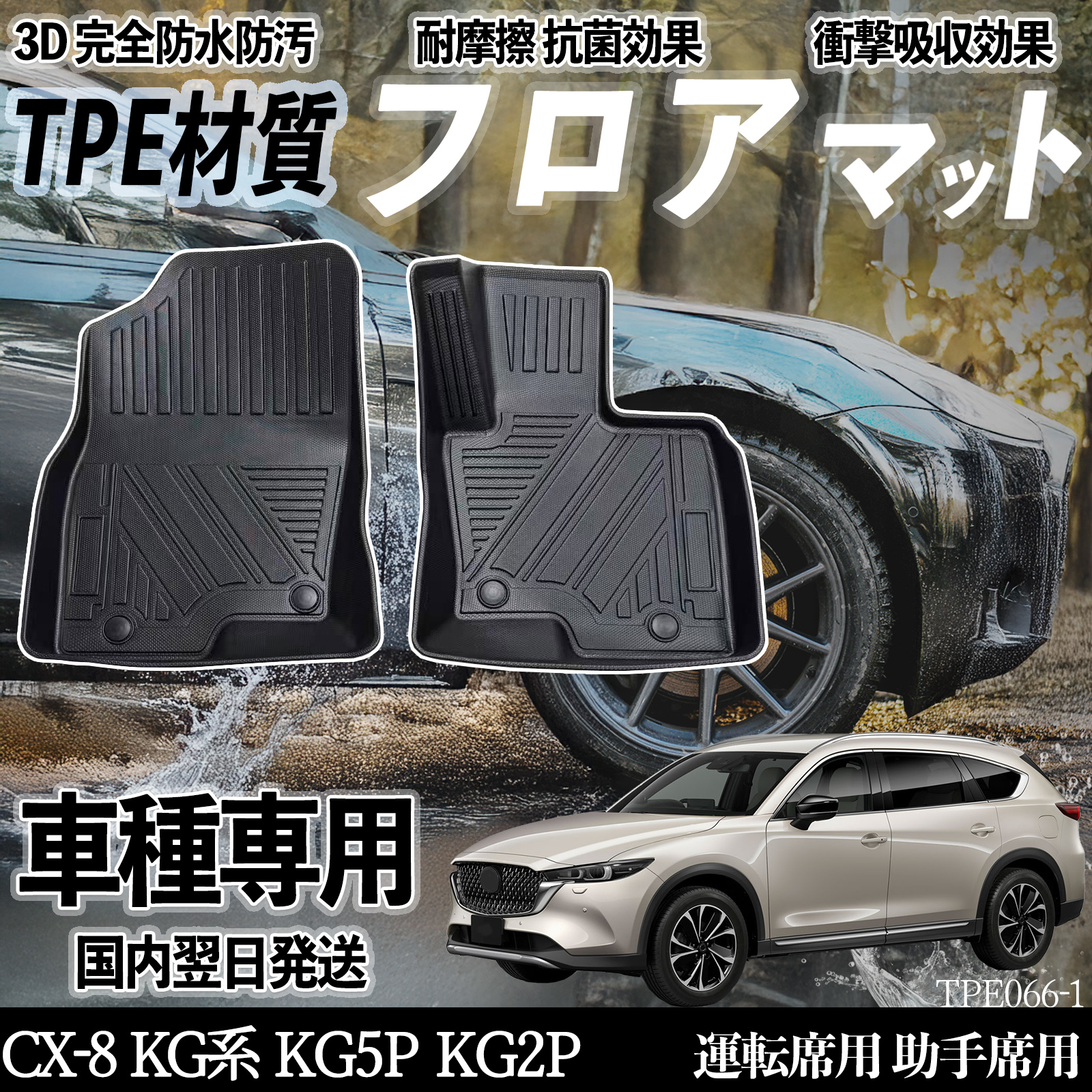 CX-8 汚れを拭き取れる防汚フロアマットセット（7人乗り） 車用フロアマット cx-8 運転席」の人気商品一覧 | 安い商品を通販