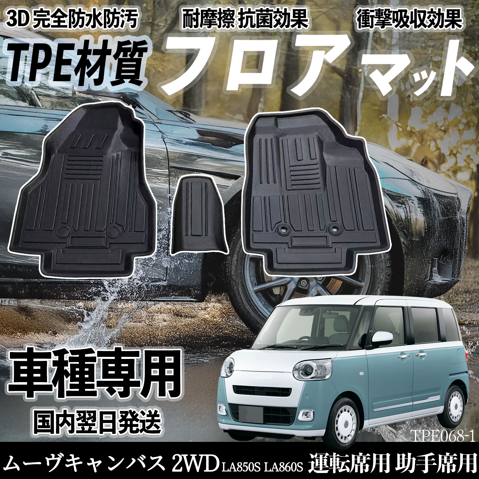 ダイハツ ムーヴキャンバス 2WD LA850S LA860S フロアマット 