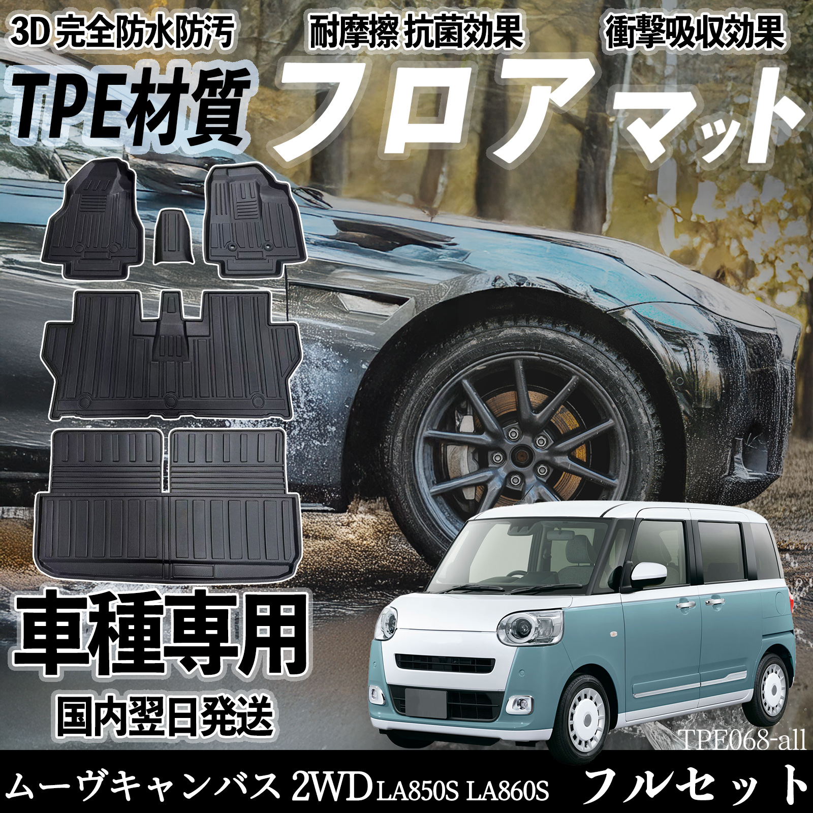 ダイハツ ムーヴキャンバス 2WD LA850S LA860S フロアマット 
