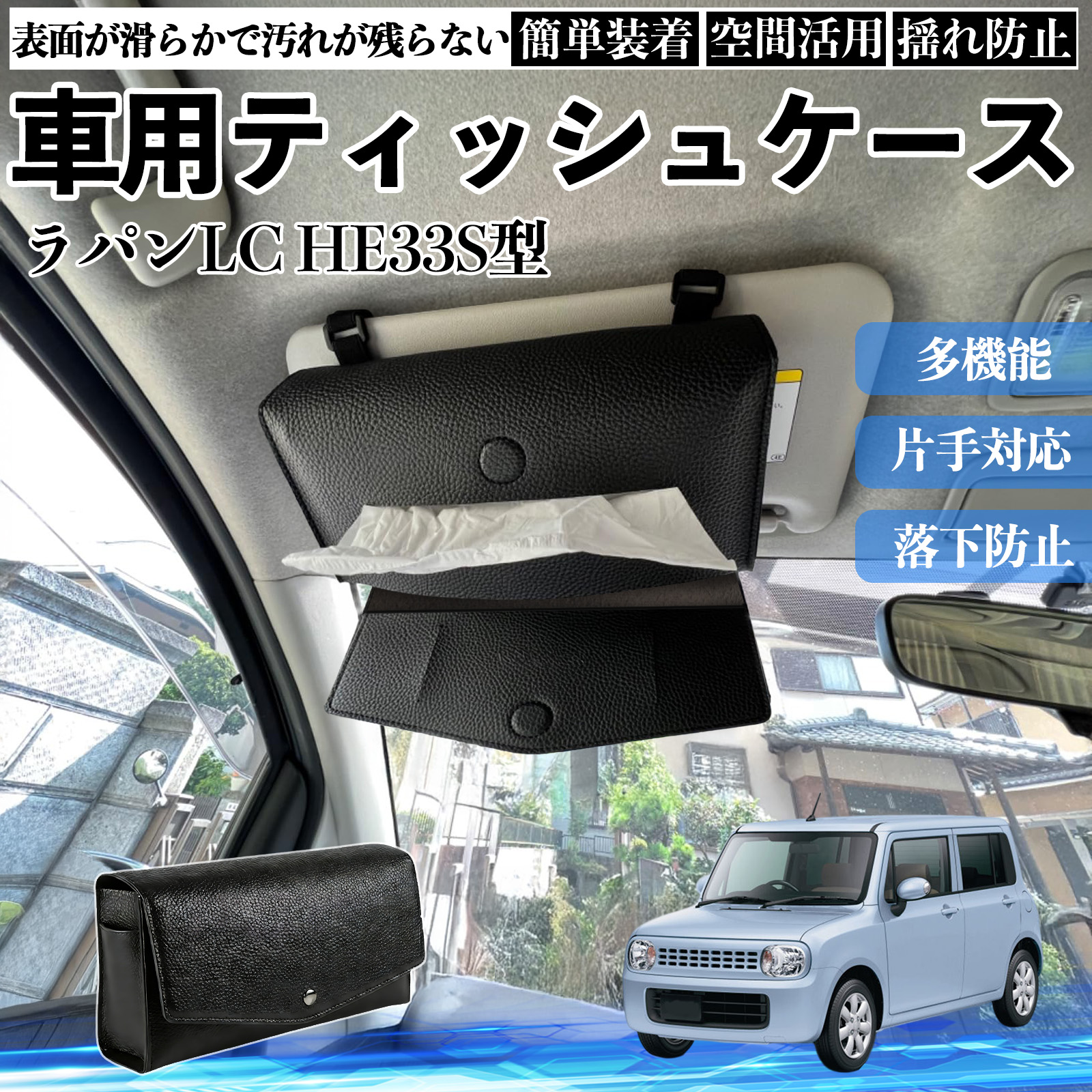 スズキ ラパンLC HE33S型 車 ティッシュケース 車用 ティッシュ