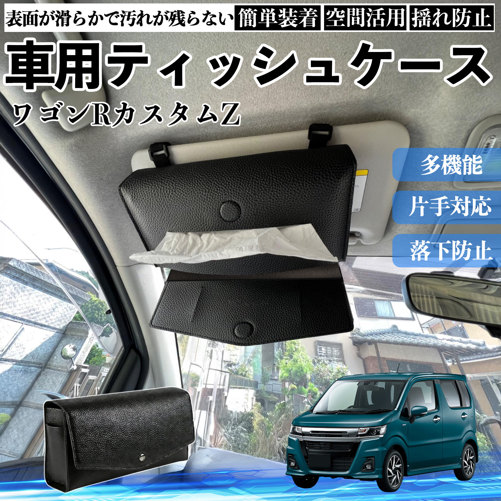 スズキ ワゴンRカスタムZ 車 ティッシュケース 車用 ティッシュ