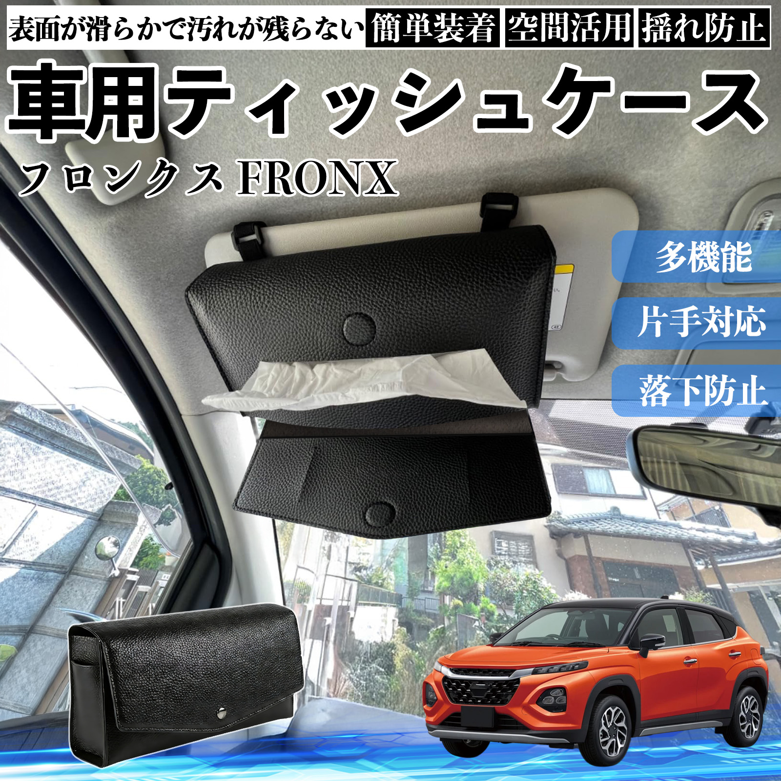 スズキ フロンクス FRONX 車 ティッシュケース 車用 ティッシュ