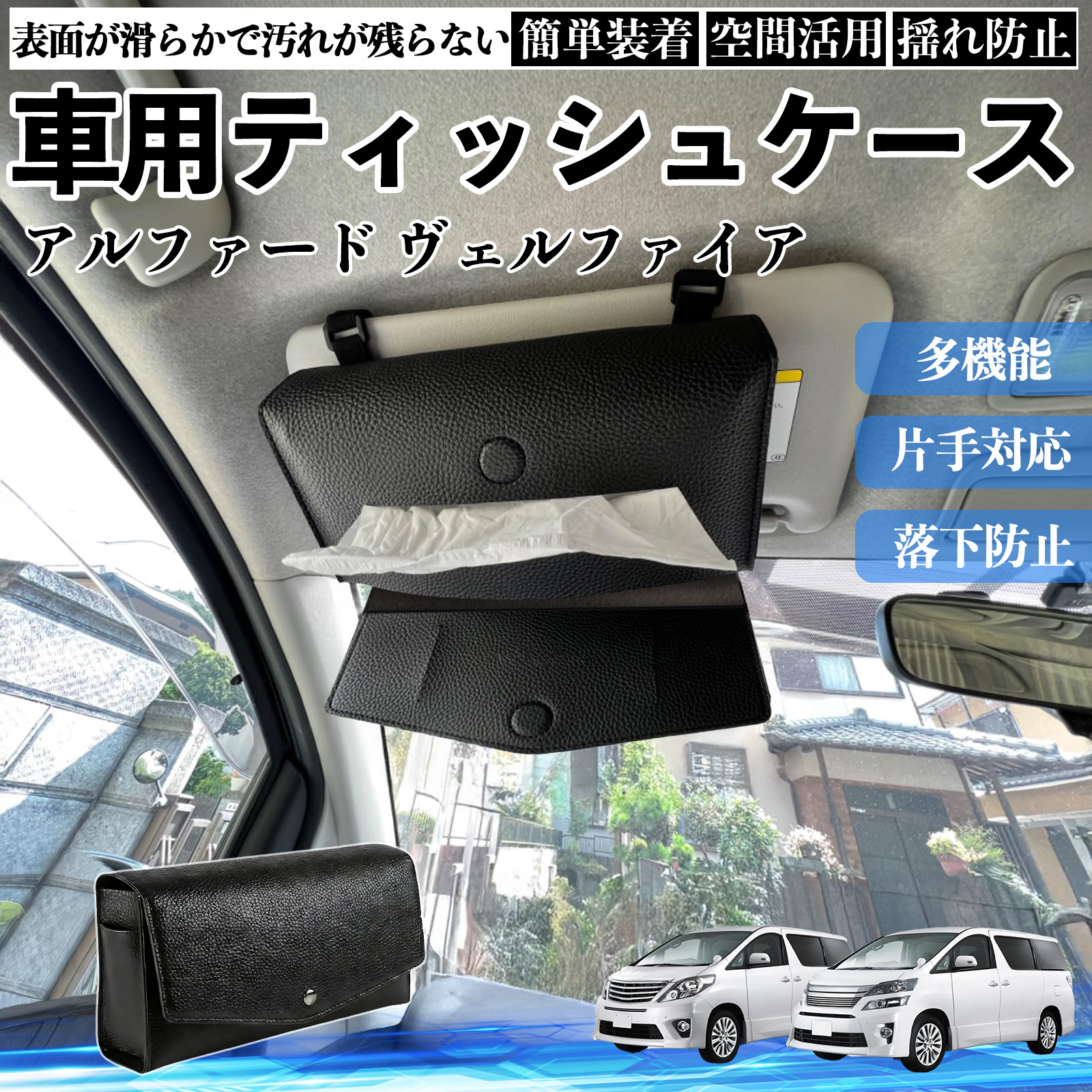 アルファード/ヴェルファイア40系 車用ティッシュボックス 2P トヨタ アルファード ヴェルファイア 20系 車 ティッシュケース 車用