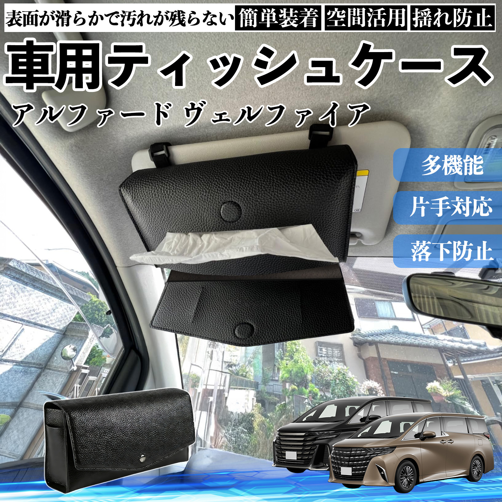 アルファード/ヴェルファイア40系 車用ティッシュボックス 2P トヨタ アルファード ヴェルファイア 40系 車 ティッシュケース 車用
