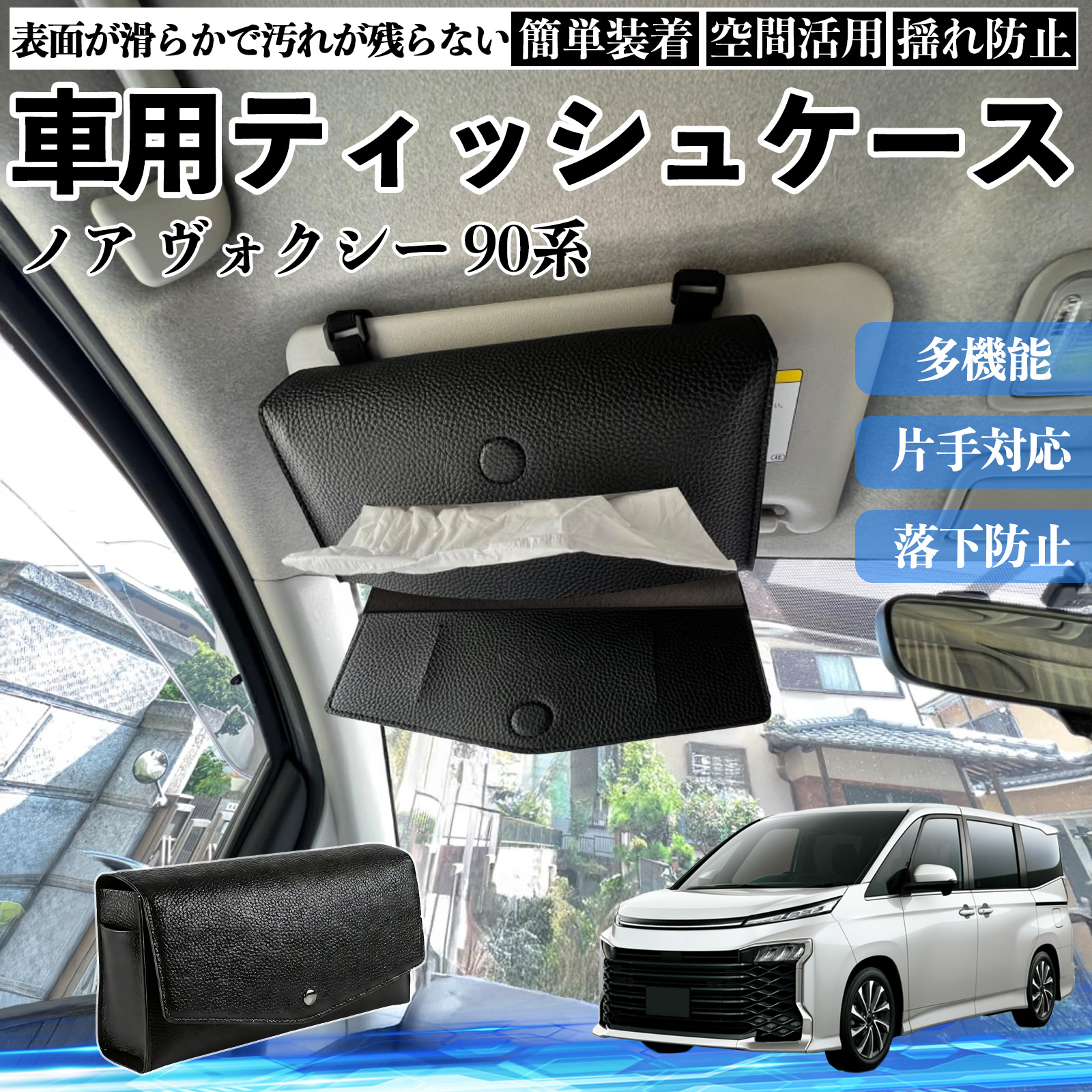 トヨタ ノア ヴォクシー 90系 車 ティッシュケース 車用 ティッシュ