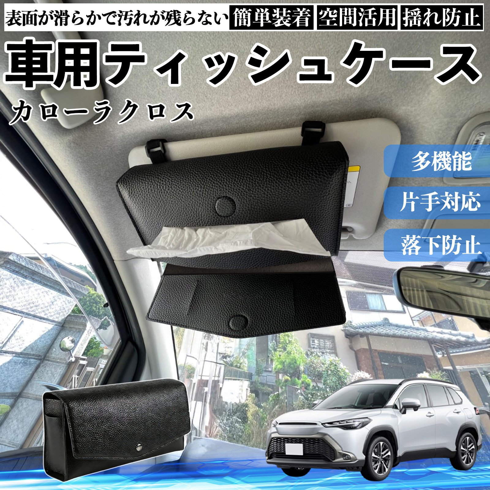 トヨタ カローラクロス 車 ティッシュケース 車用 ティッシュボックス 