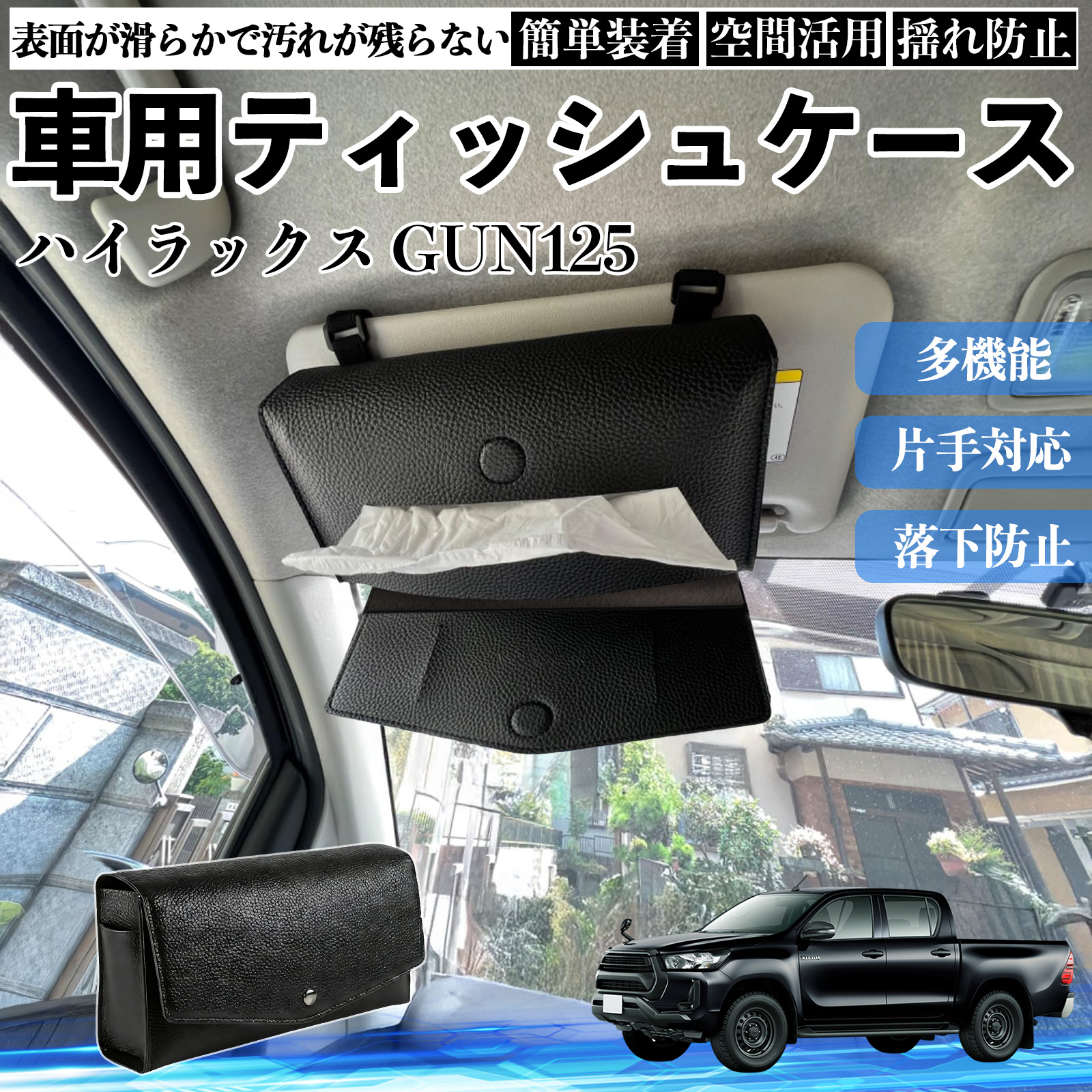 ティッシュケース トヨタ ハイラックス GUN125 車 ティッシュケース 車用 ティッシュ