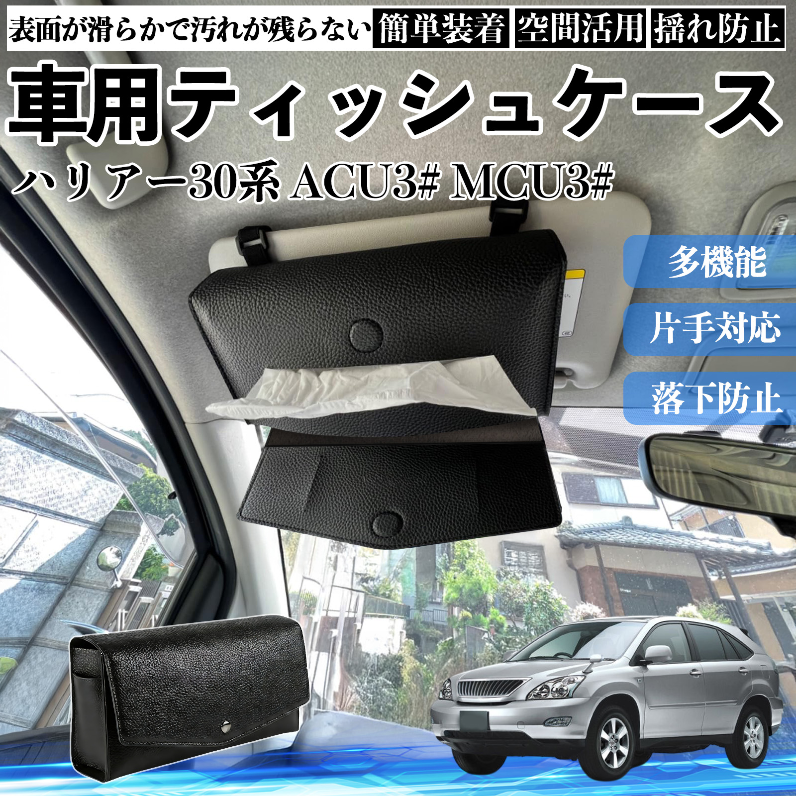 収納 ハリアー アクセサリー」の人気商品一覧 | 安い商品を通販サイト