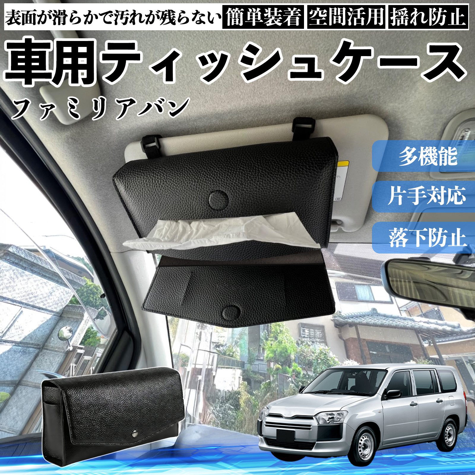 マツダ ファミリアバン 車 ティッシュケース 車用 ティッシュボックス