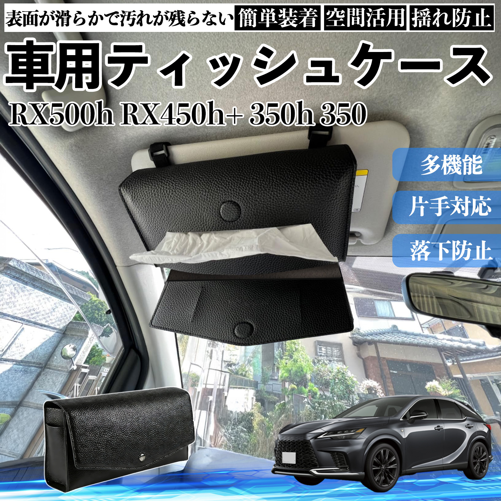 レクサス RX500h RX450h+ 350h 350 車 ティッシュケース 車用