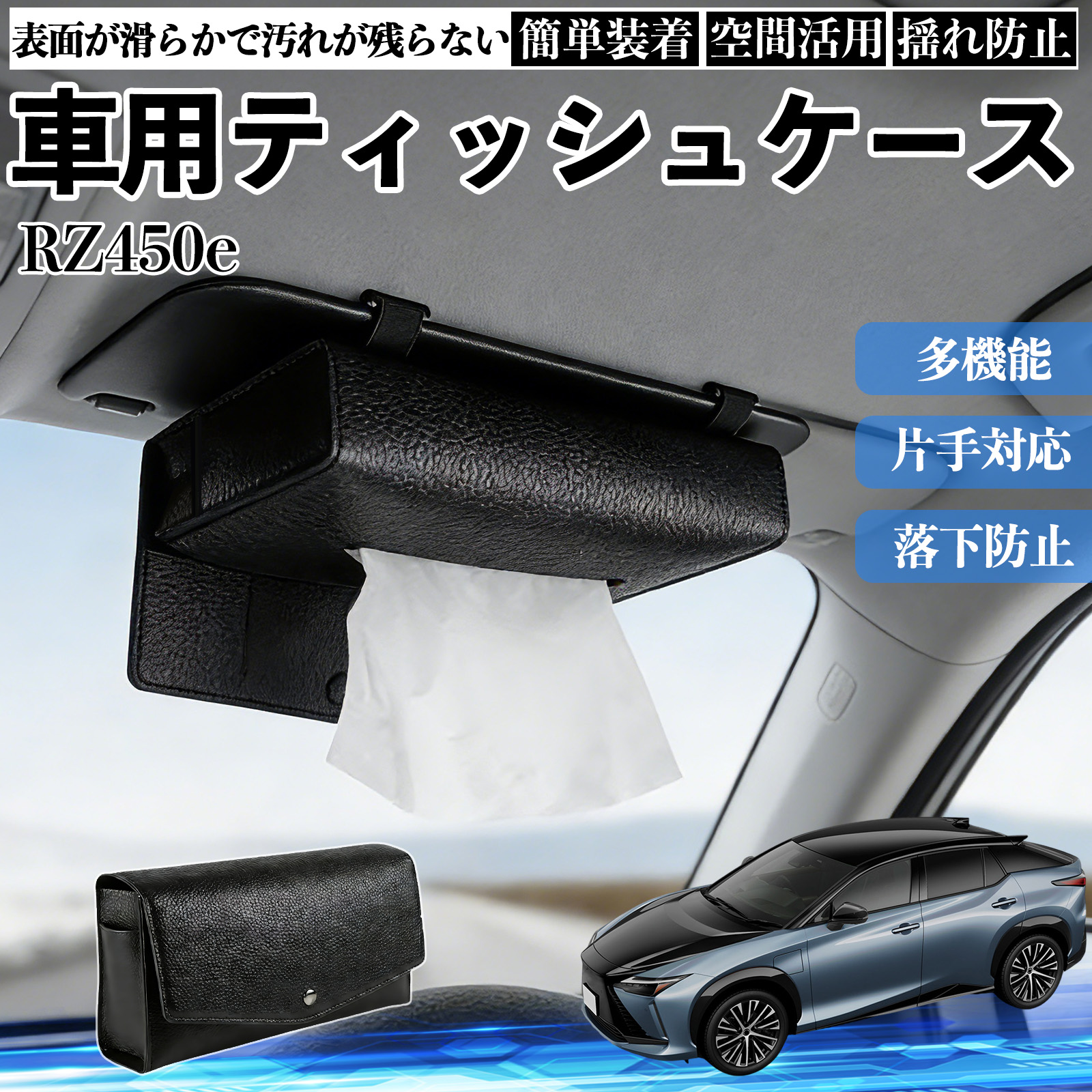 ���N�T�X RZ450e �� �e�B�b�V���P�[�X �ԗp �e�B�b�V���{�b�N�X �ԓ� �e�B�b�V���J�o�[ �T���o�C�U�[ �e�B�b�V���z���_�[ �A�N�Z�T���[ �J�[�p�i WeCar