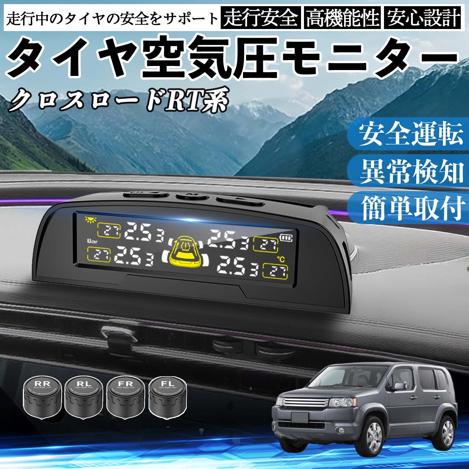 �{�c �N���X���[�h RT�n 1 2 3 4 �^�C����C���Z���T�[ �^�C�� ��C�����j�^�[ TPMS �� �Z���T�[ ��C���v �Ď� �\�[���[�[�d USB�[�d WeCar