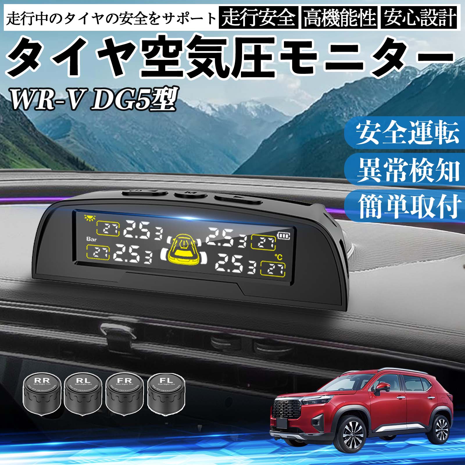 �{�c WR-V DG5�^ 2��� �^�C����C���Z���T�[ �^�C�� ��C�����j�^�[ TPMS �� �Z���T�[ ��C���v �Ď� �\�[���[�[�d USB�[�d WeCar