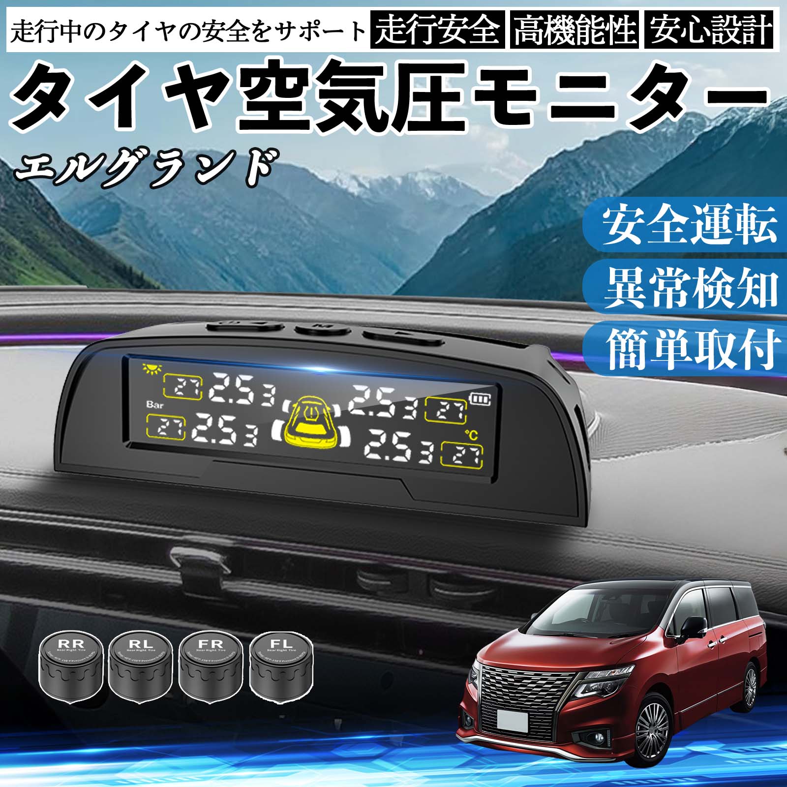 日産 エルグランド E52 タイヤ空気圧センサー タイヤ 空気圧モニター 