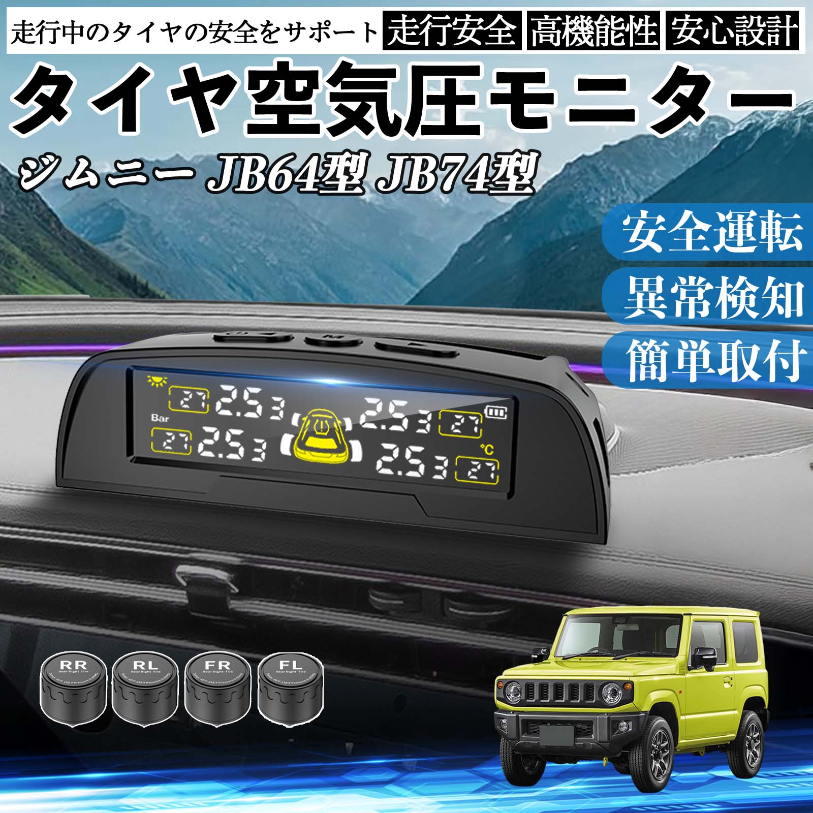 �X�Y�L �W���j�[ JB64�^ �W���j�[�V�G�� JB74�^ �^�C����C���Z���T�[ �^�C�� ��C�����j�^�[ TPMS �� �Z���T�[ ��C���v �Ď� �\�[���[�[�d USB�[�d WeCar