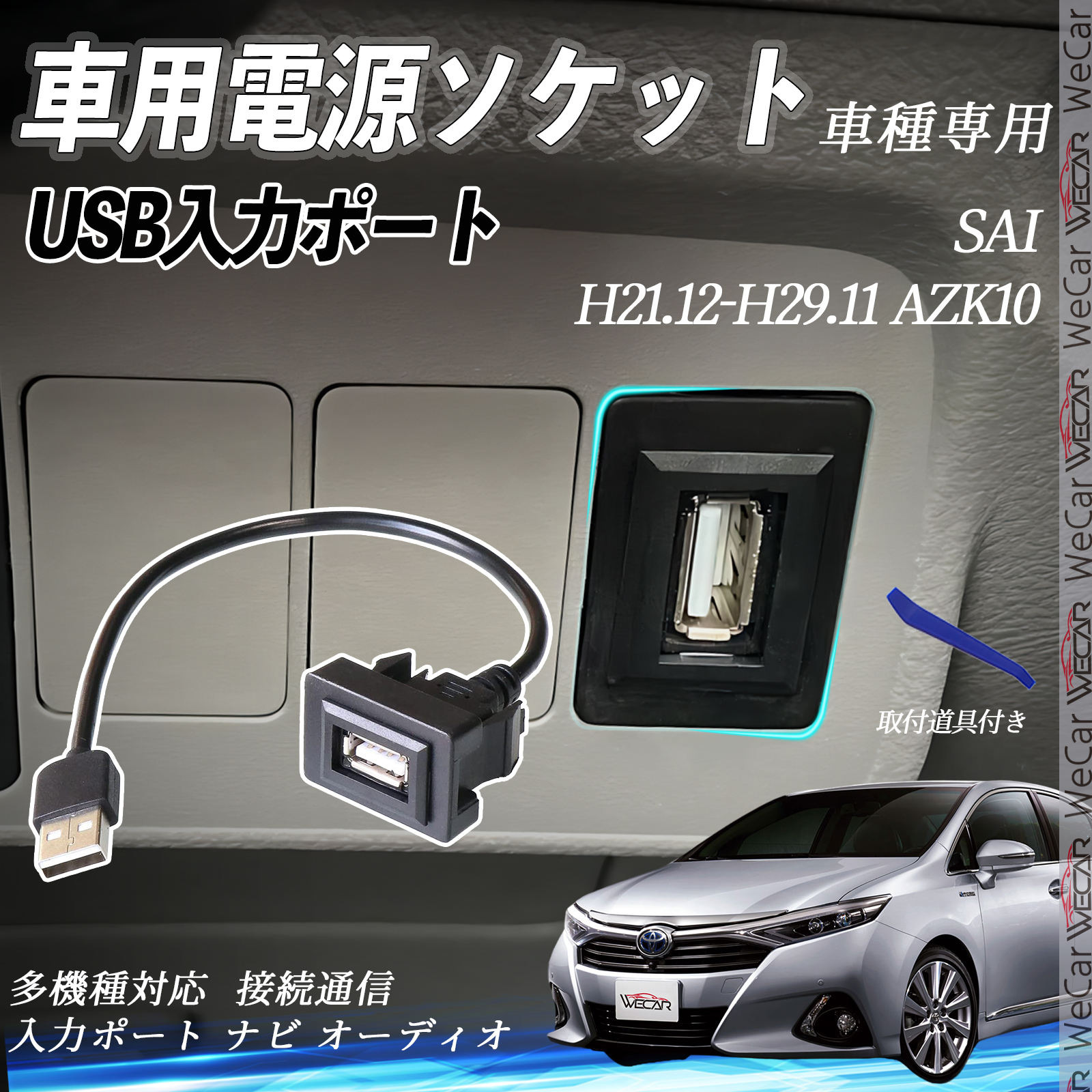 プリウス ZVW30 50 51 55 USBポート増設 USB入力ポート ナビ