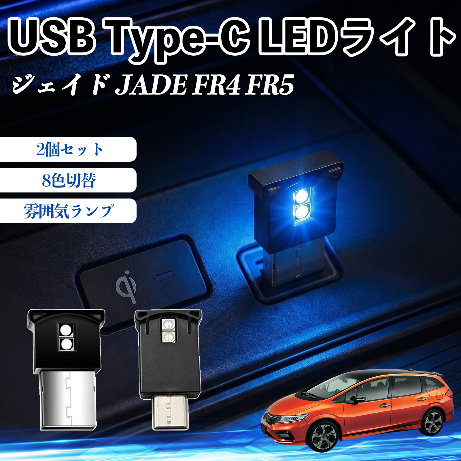 ジェイド ドレスアップ LED」の人気商品一覧・価格比較 - 価格.com