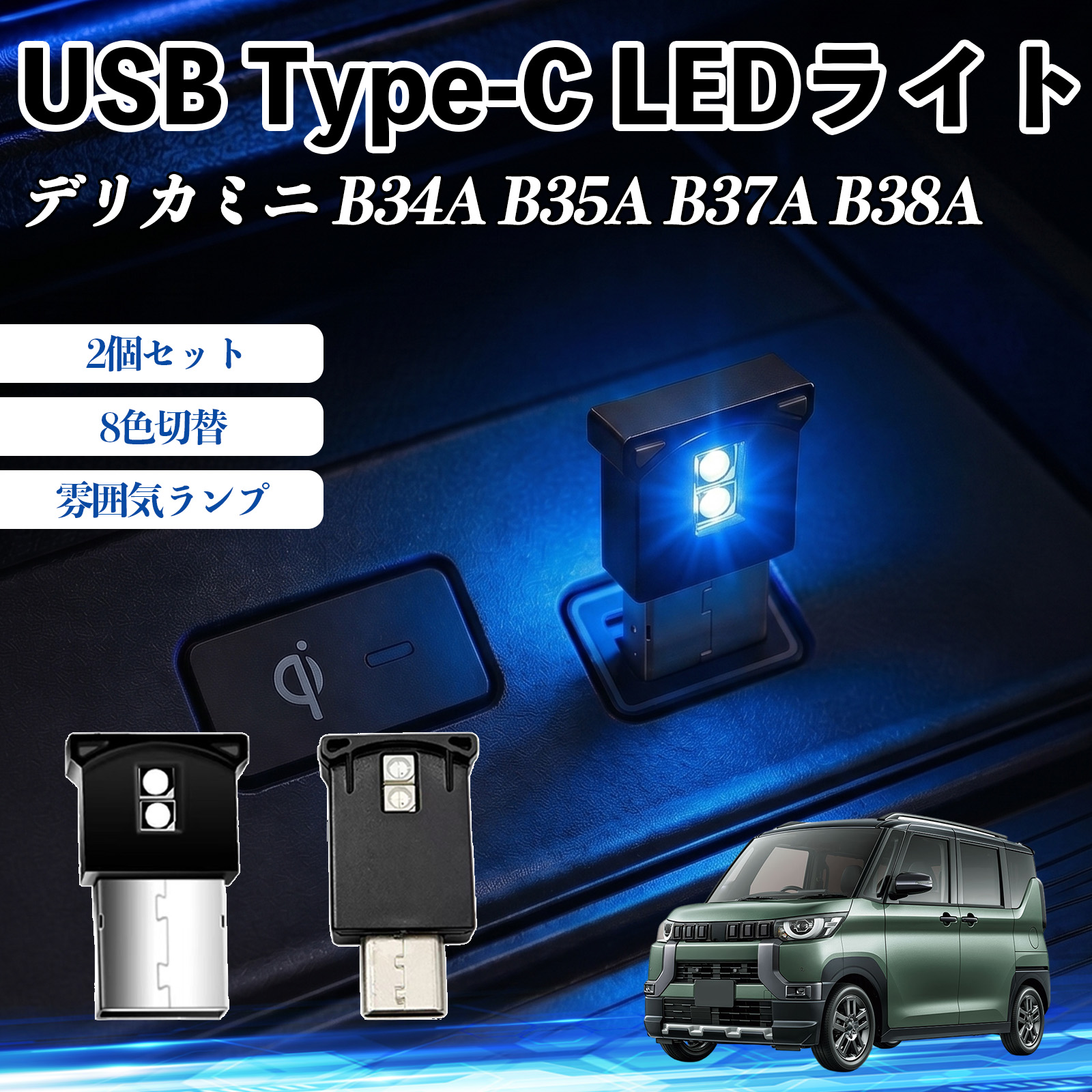 �O�H �f���J�~�j B34A B35A B37A B38A USB Type-C LED���C�g �ԗp �C���~���C�g ���͋C�����v RGB ���P�x �y�� ���^ 8�F�ؑ� �����@�\���� 2�Z�b�g WeCar