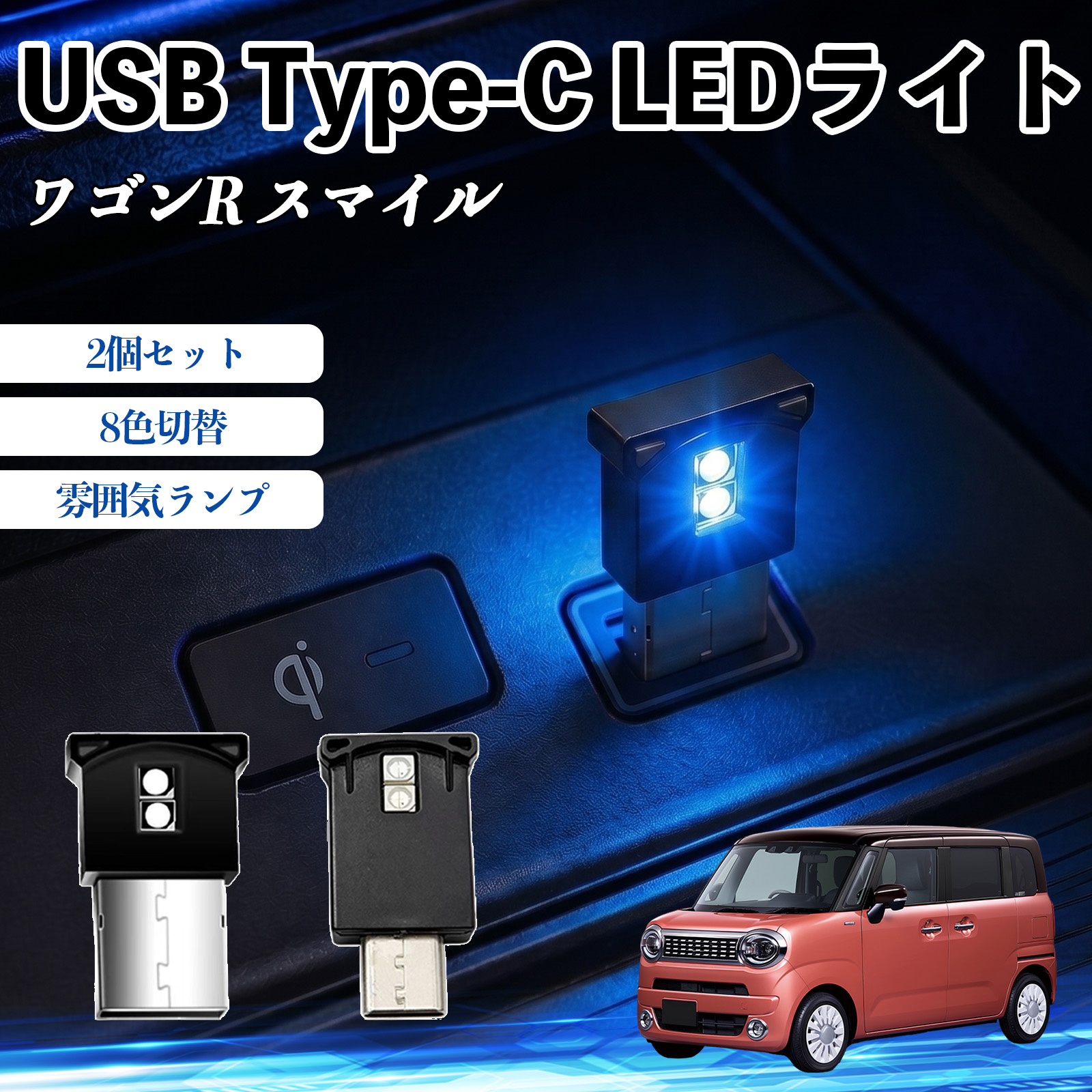 ドレスアップパーツ スズキワゴンRスマイル」の人気商品一覧・価格比較