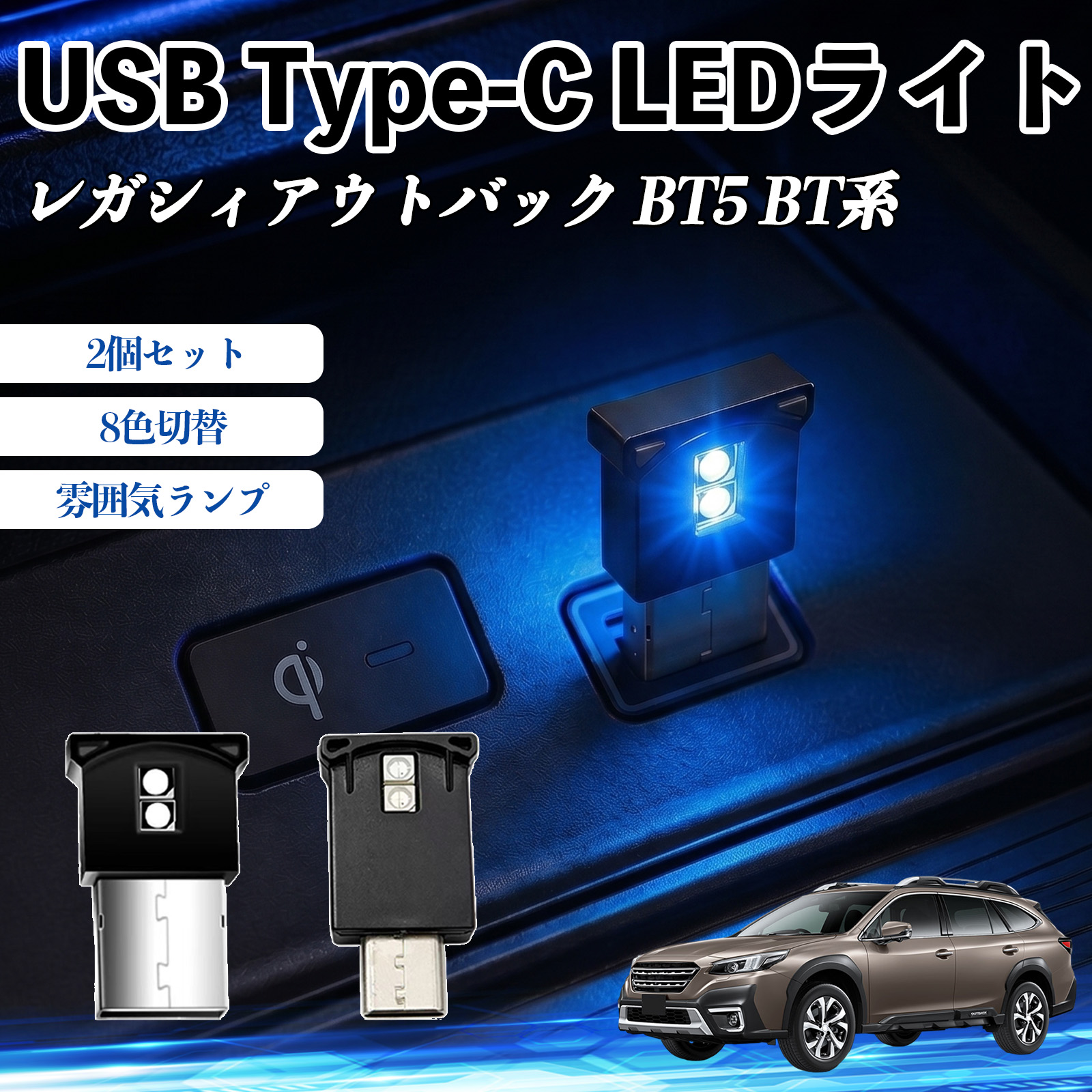 �X�o�� ���K�V�B�A�E�g�o�b�N BT5 BT�n USB Type-C LED���C�g �ԗp �C���~���C�g ���͋C�����v RGB ���P�x �y�� ���^ 8�F�ؑ� �����@�\���� 2�Z�b�g WeCar