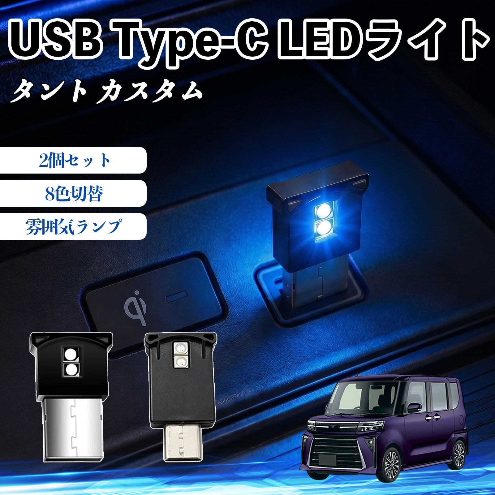 ドレスアップパーツ LED タント」の人気商品一覧・価格比較 - 価格.com