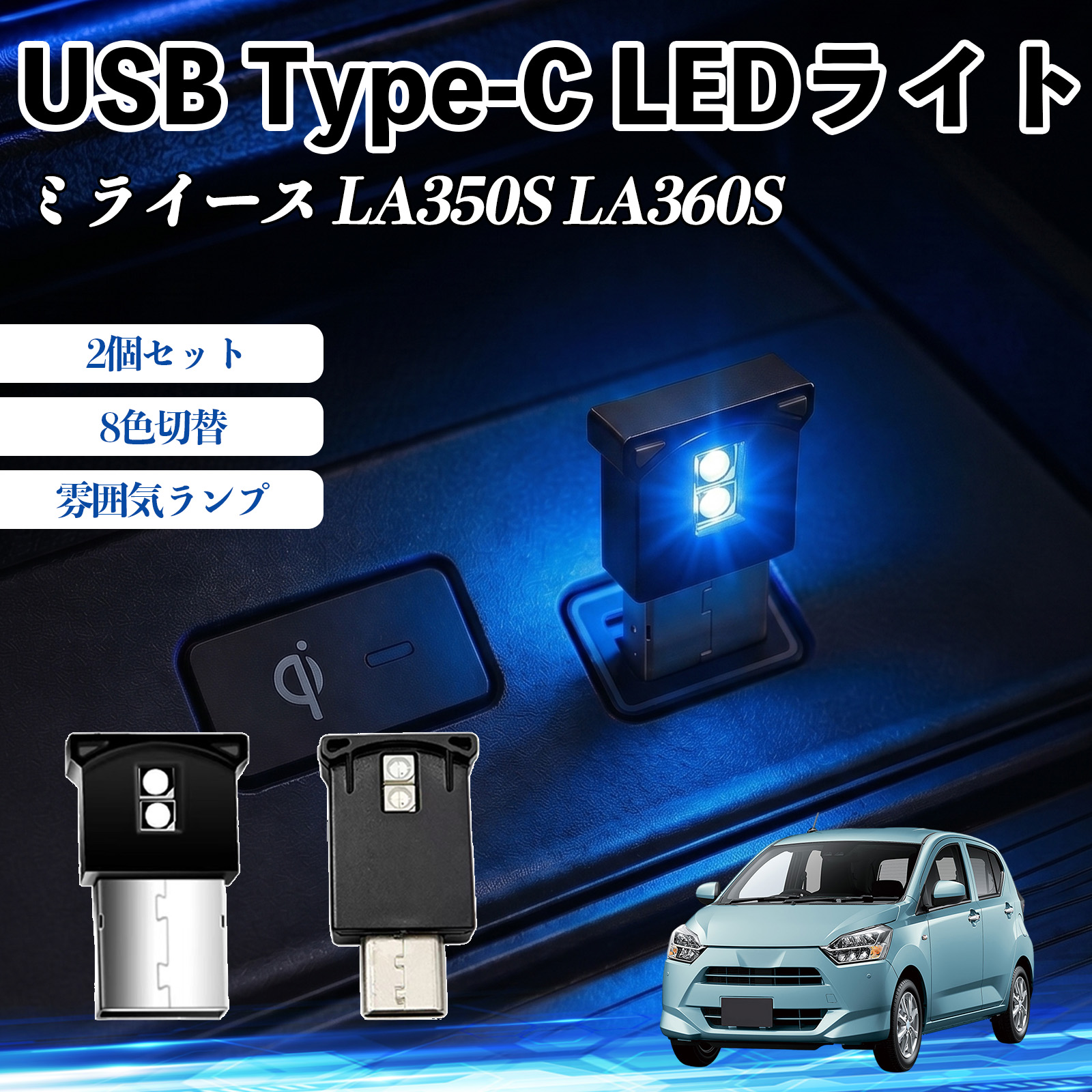 �_�C�n�c �~���C�[�X LA350S LA360S USB Type-C LED���C�g �ԗp �C���~���C�g ���͋C�����v RGB ���P�x �y�� ���^ 8�F�ؑ� �����@�\���� 2�Z�b�g WeCar