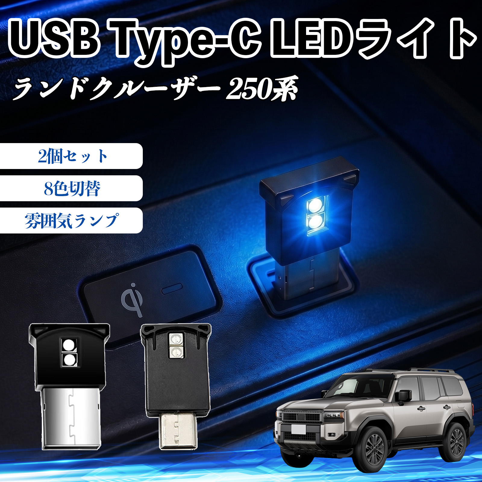 マツダ CX-8 KG系 USB Type-C LEDライト 車用 イルミライト 雰囲気