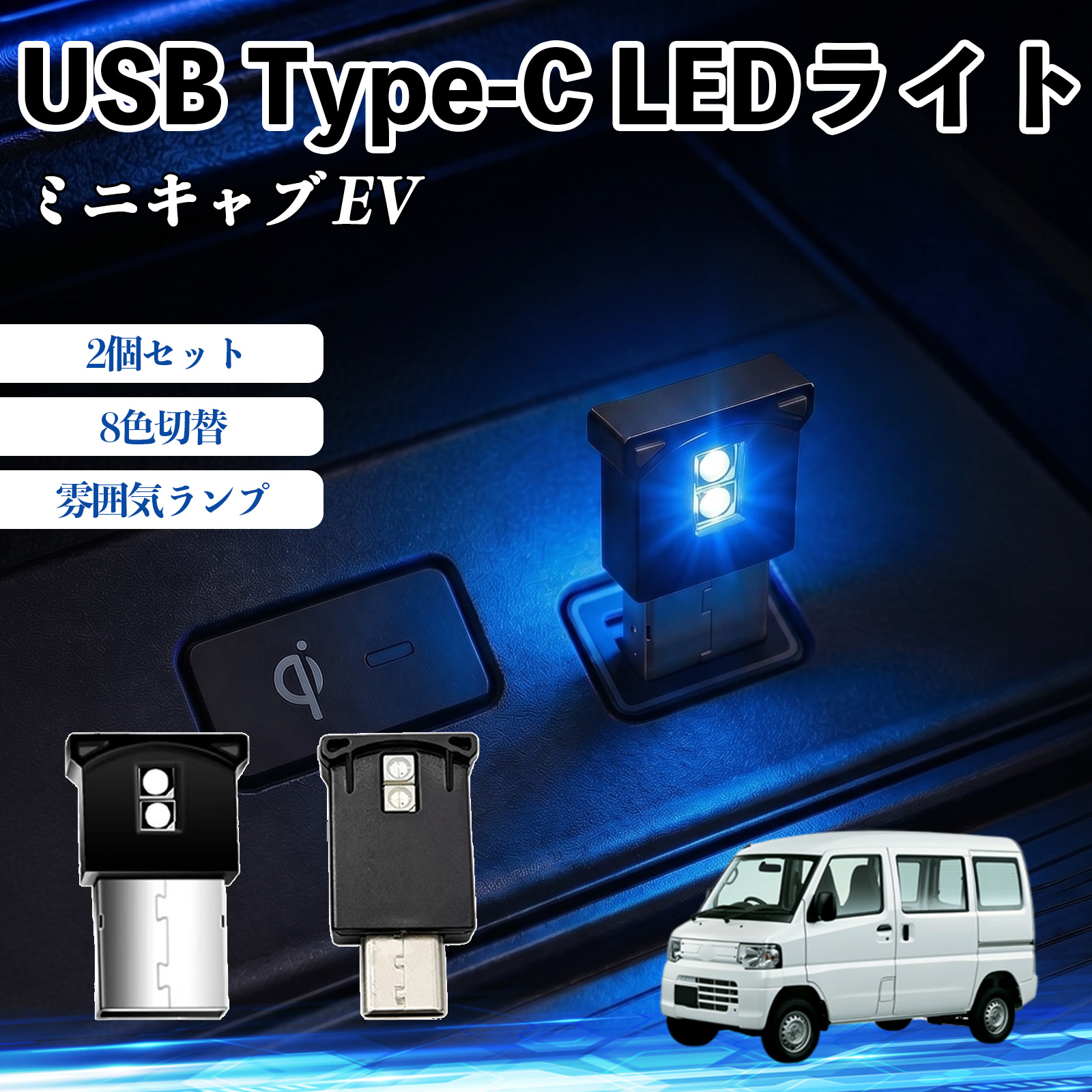 �O�H �~�j�L���u EV USB Type-C LED���C�g �ԗp �C���~���C�g ���͋C�����v ���[�������v�ԓ��Ɩ� RGB ���P�x �y�� ���^ 8�F�ؑ� �����@�\���� 2�Z�b�g WeCar